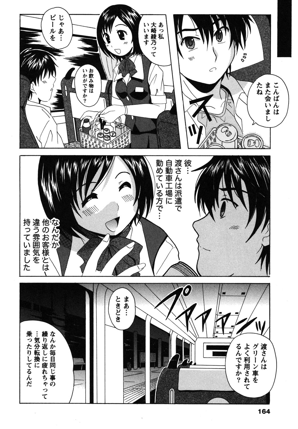 《制服散歩》漫画 生肉