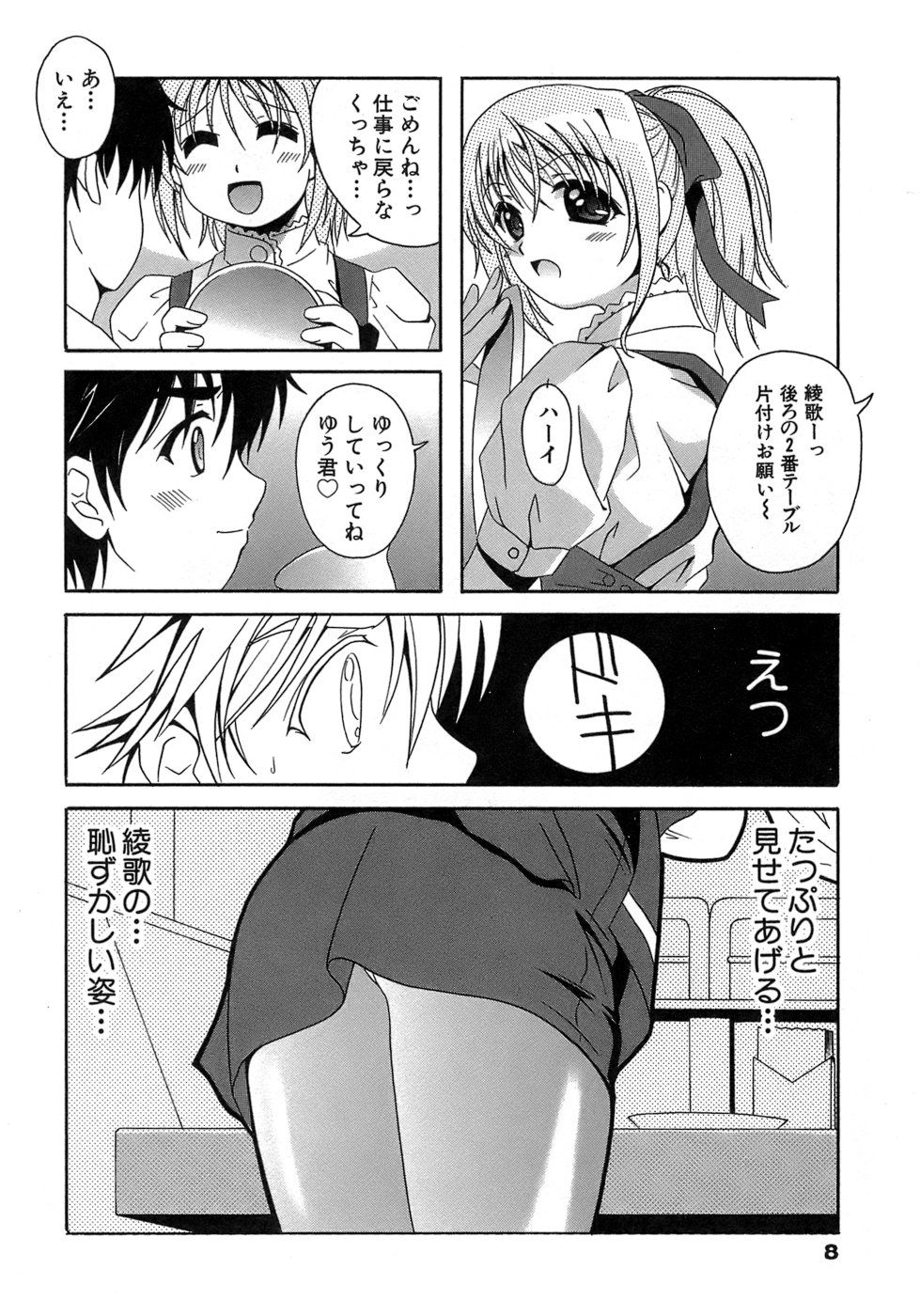 《制服文庫》漫画 生肉