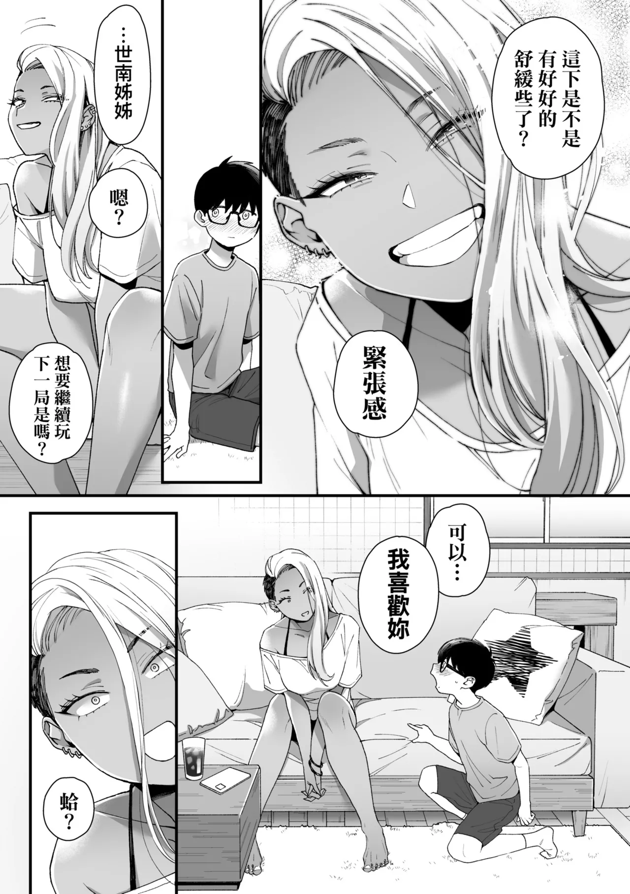 《かわいいのはずるい 可愛成這樣算犯規吧》漫画 第1話