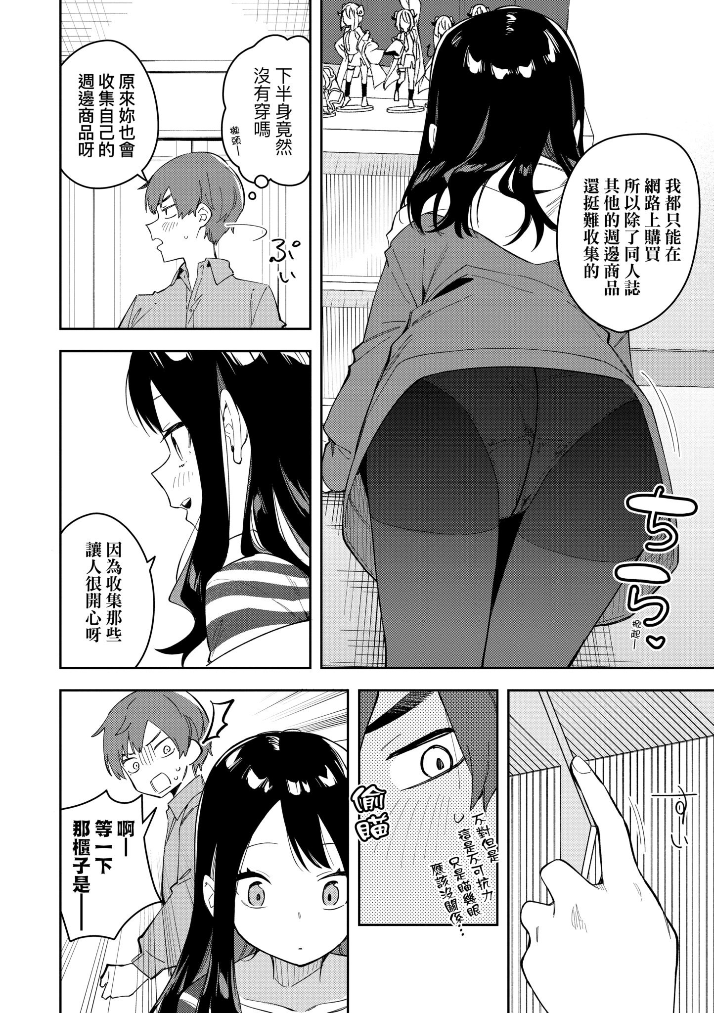 《隣人は有名配信者 鄰人是有名直播主 特裝版》漫画 第1話