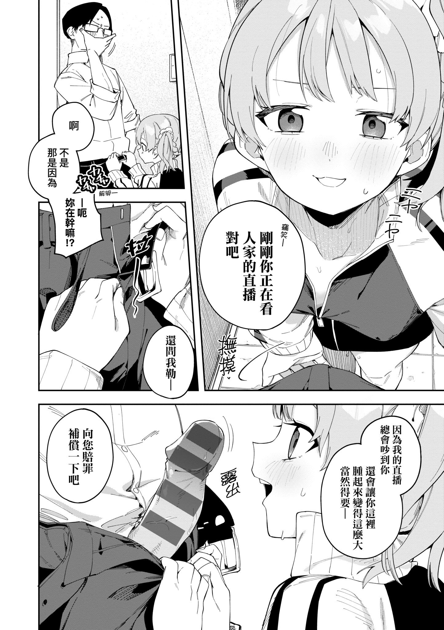 《隣人は有名配信者 鄰人是有名直播主 特裝版》漫画 第1話