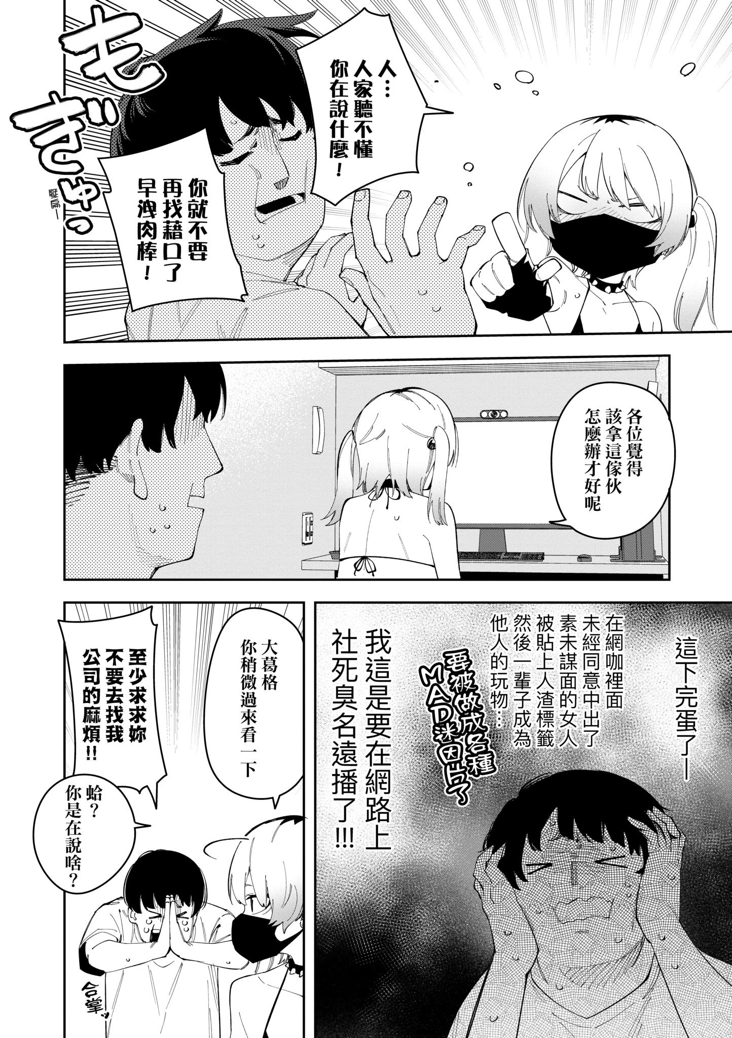 《隣人は有名配信者 鄰人是有名直播主 特裝版》漫画 第1話