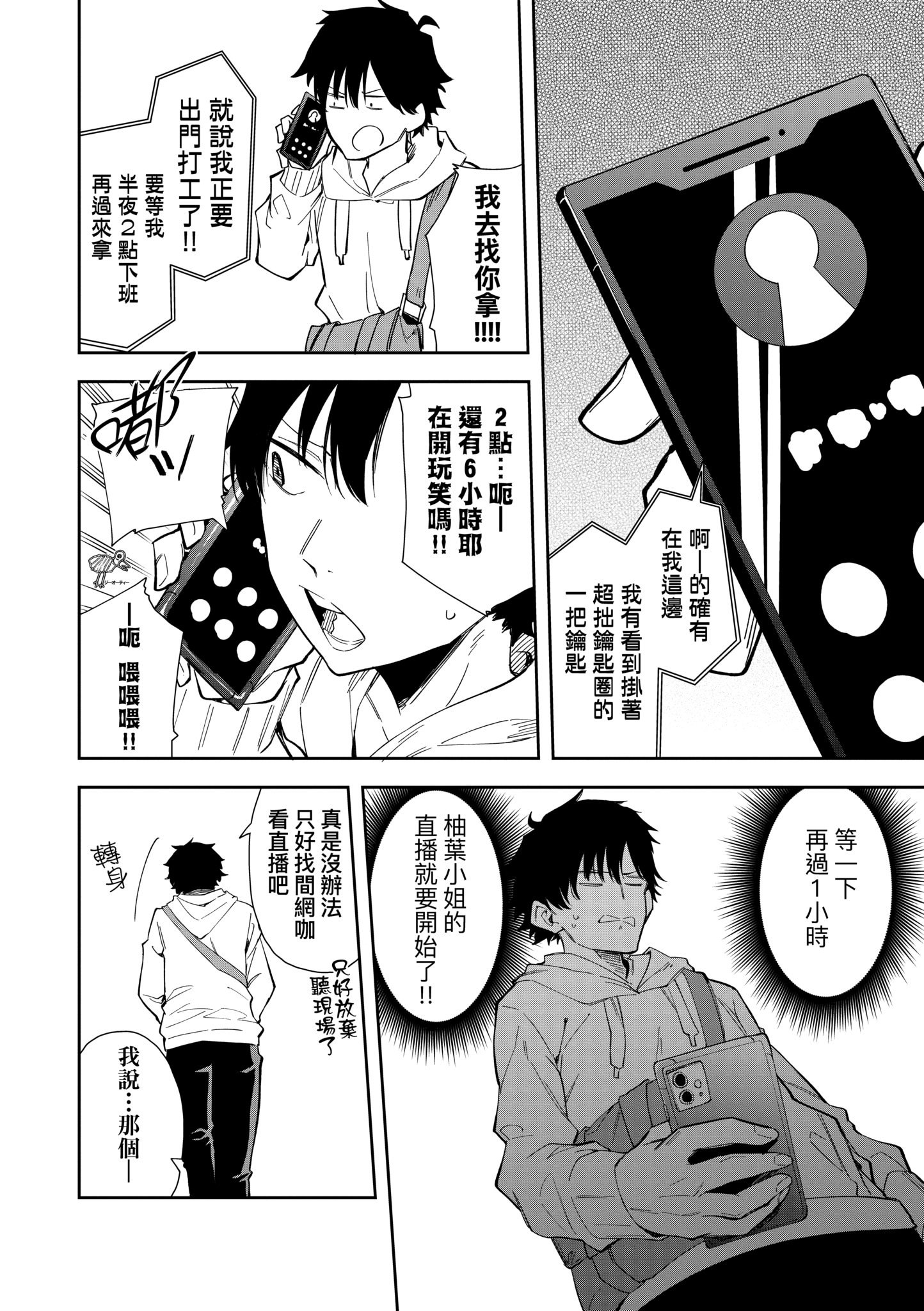 《隣人は有名配信者 鄰人是有名直播主 特裝版》漫画 第1話