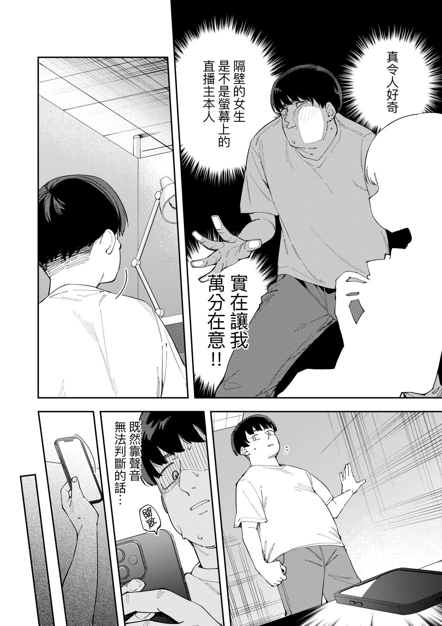 《隣人は有名配信者 鄰人是有名直播主 特裝版》漫画 第1話