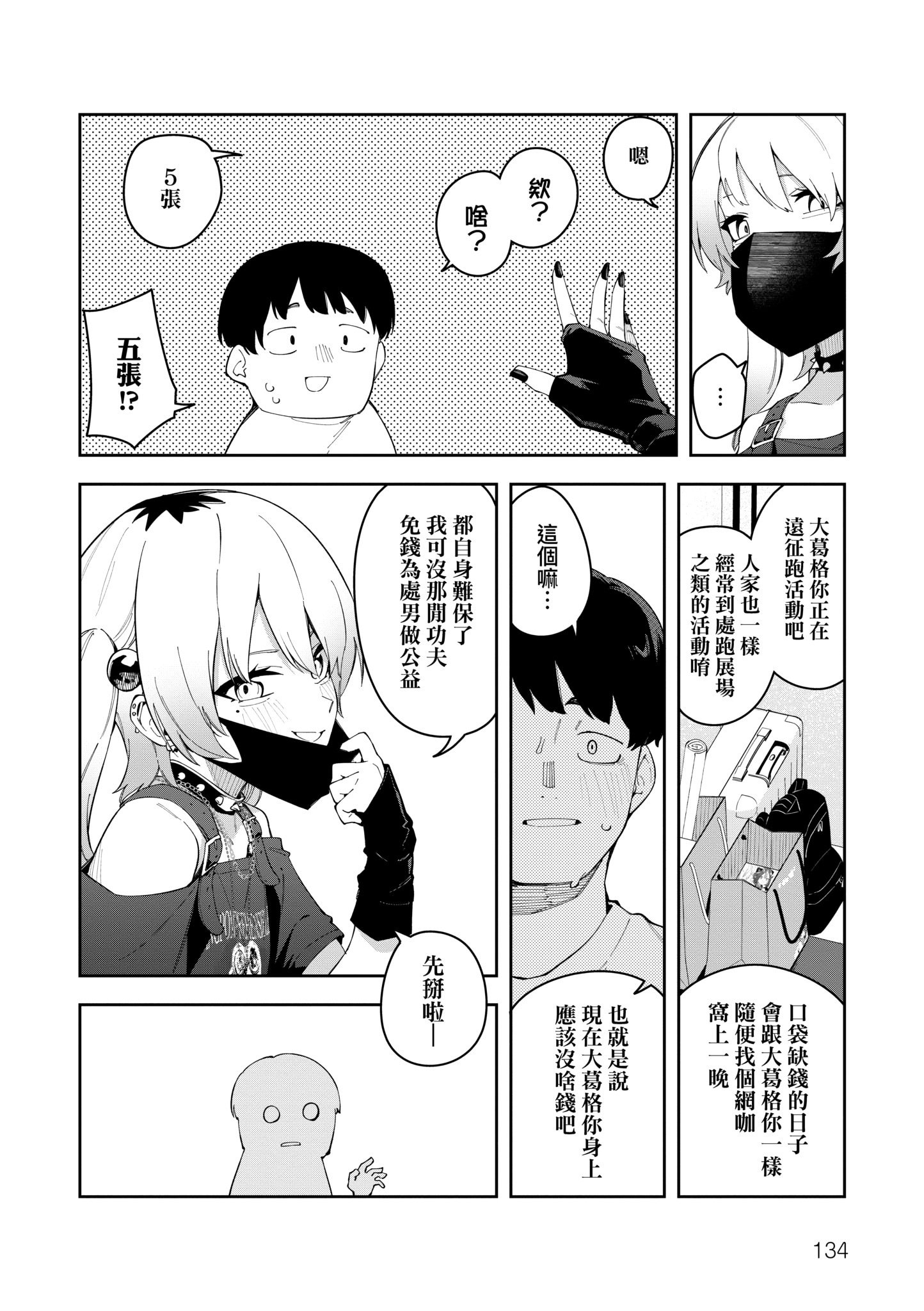 《隣人は有名配信者 鄰人是有名直播主 特裝版》漫画 第1話