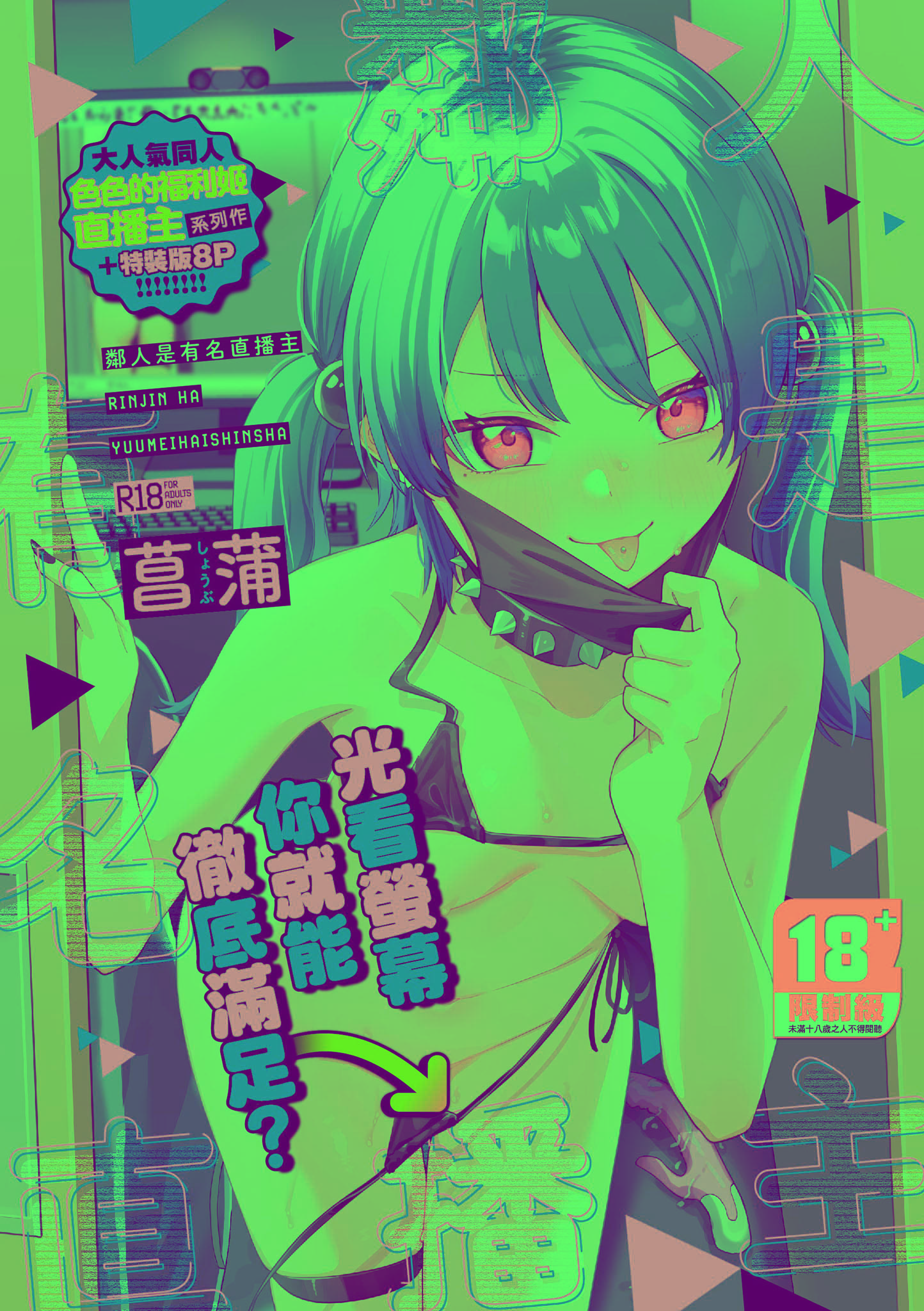 《隣人は有名配信者 鄰人是有名直播主 特裝版》漫画 第1話