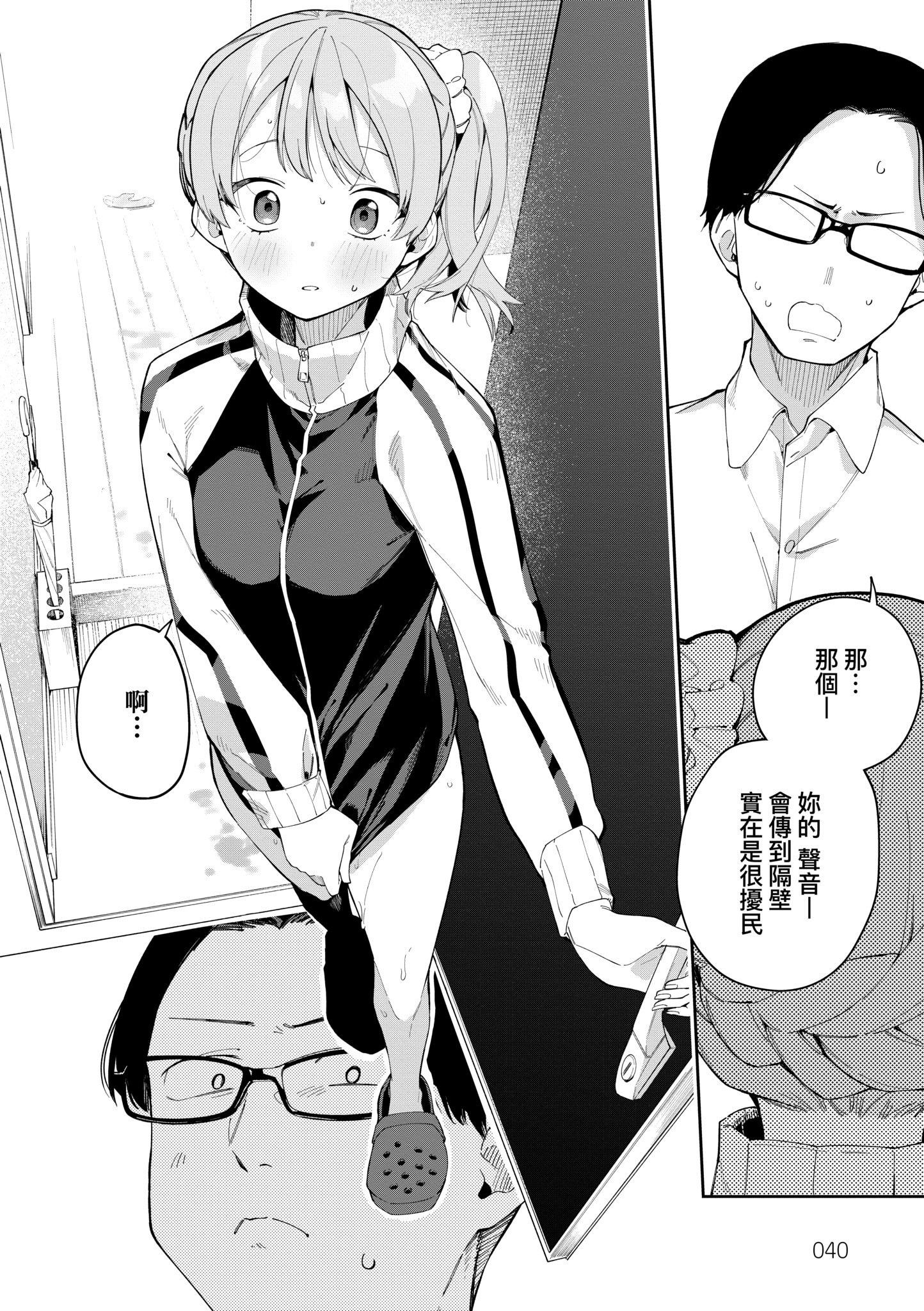 《隣人は有名配信者 鄰人是有名直播主 特裝版》漫画 第1話