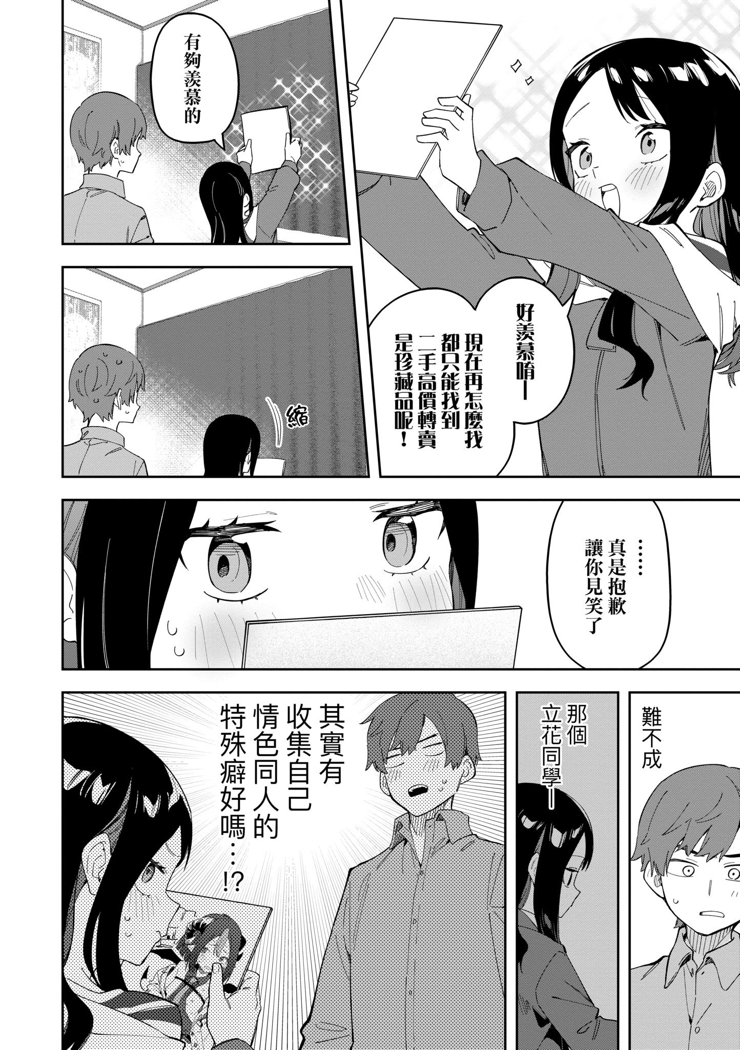 《隣人は有名配信者 鄰人是有名直播主 特裝版》漫画 第1話