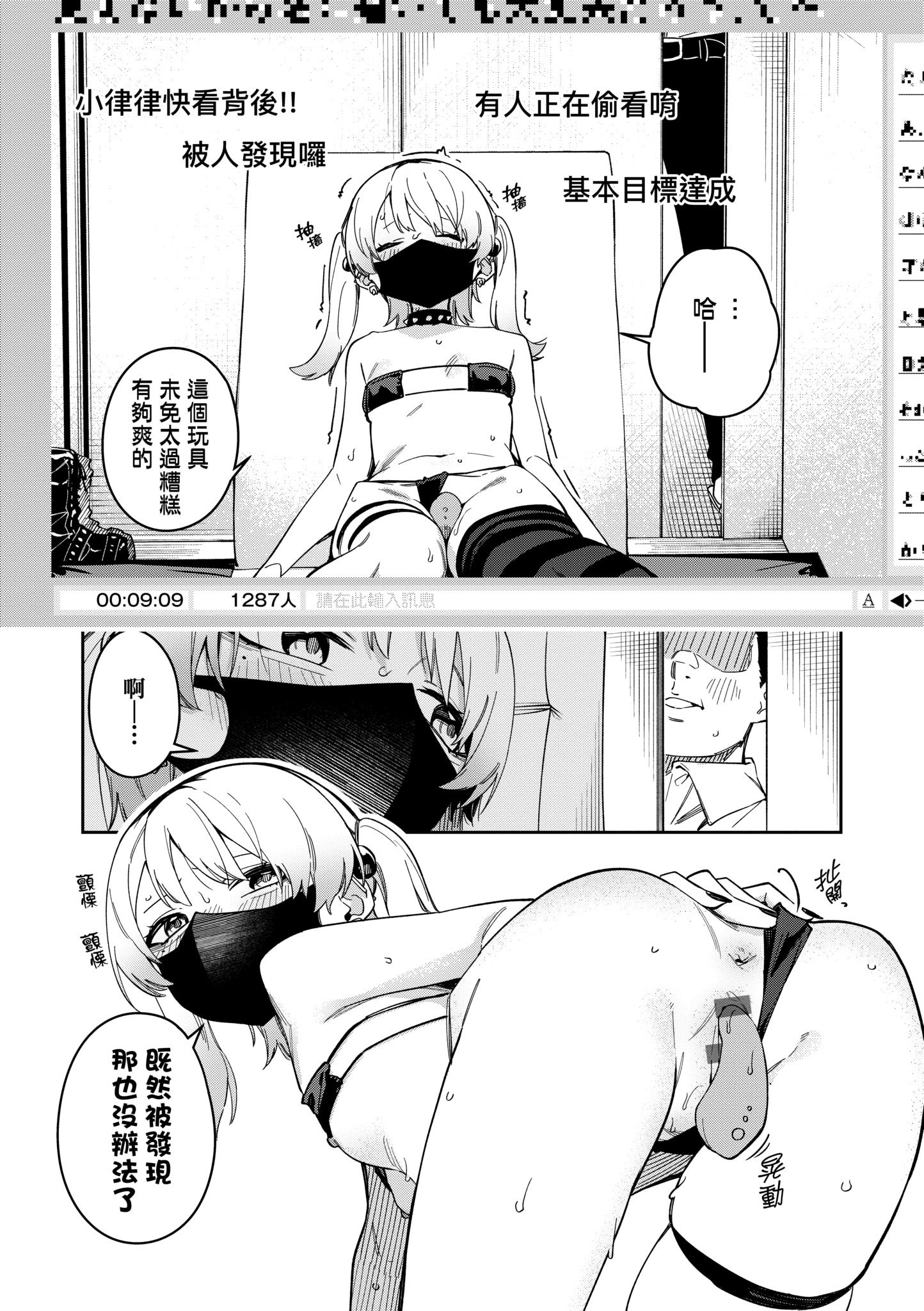 《隣人は有名配信者 鄰人是有名直播主 特裝版》漫画 第1話