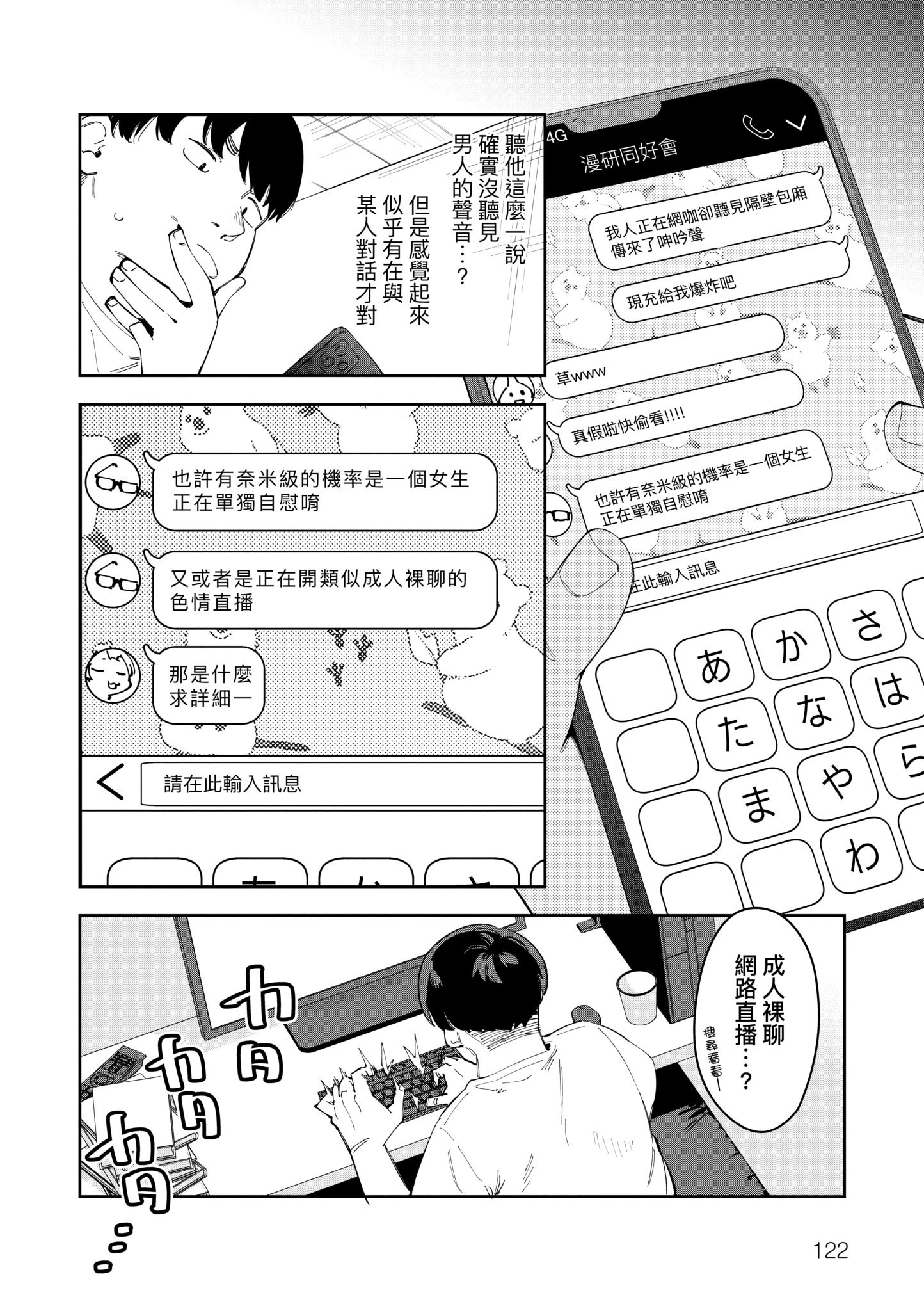 《隣人は有名配信者 鄰人是有名直播主 特裝版》漫画 第1話