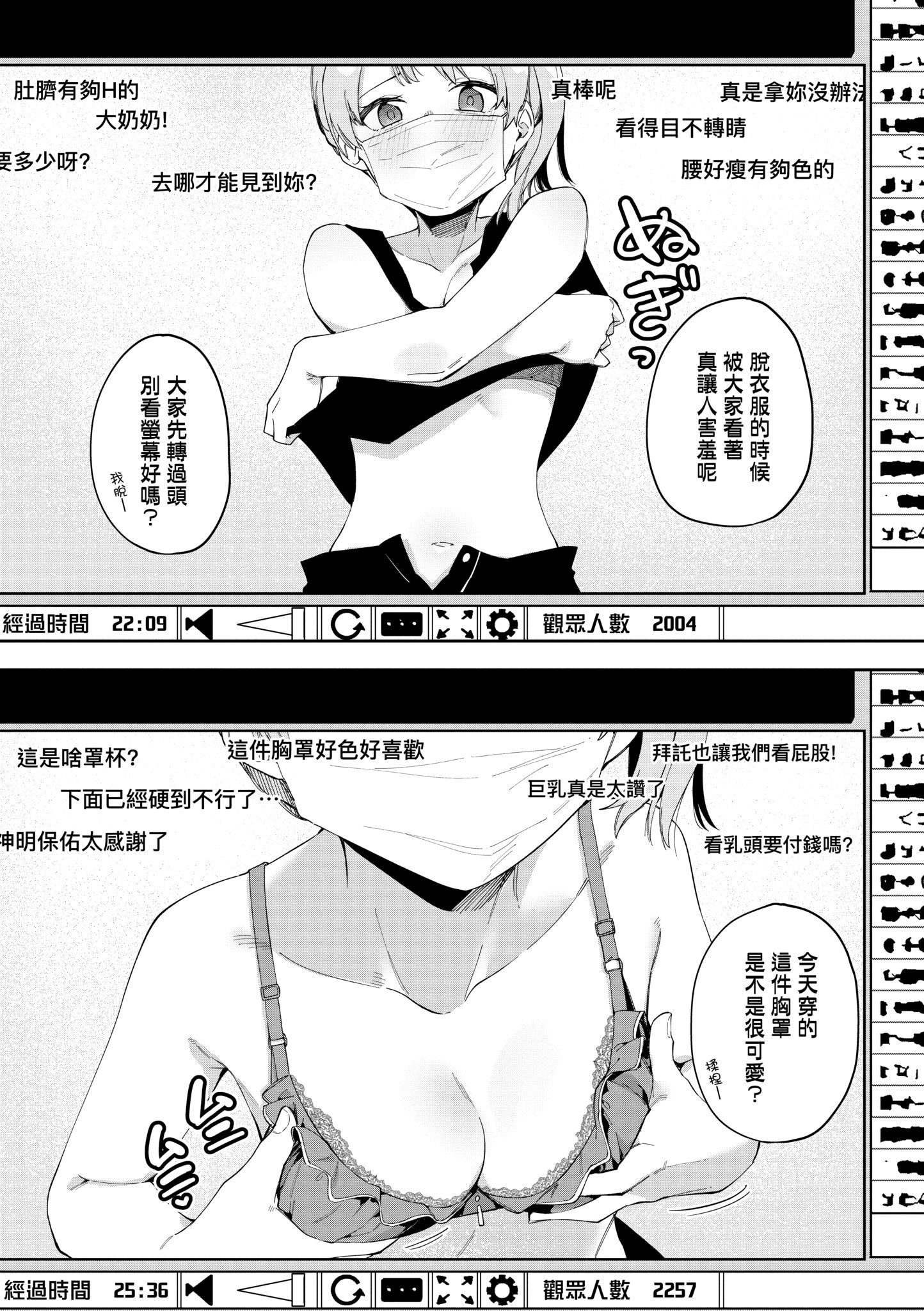 《隣人は有名配信者 鄰人是有名直播主 特裝版》漫画 第1話