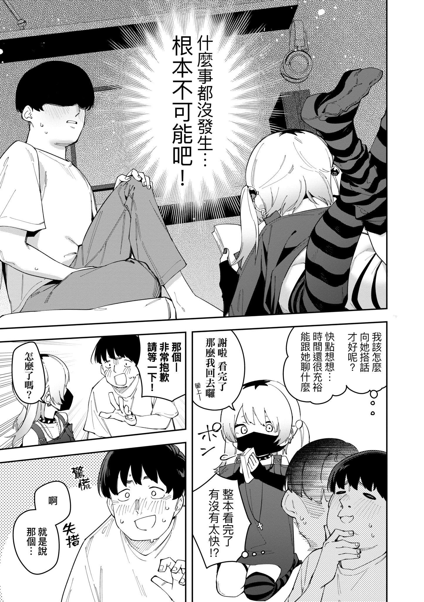 《隣人は有名配信者 鄰人是有名直播主 特裝版》漫画 第1話