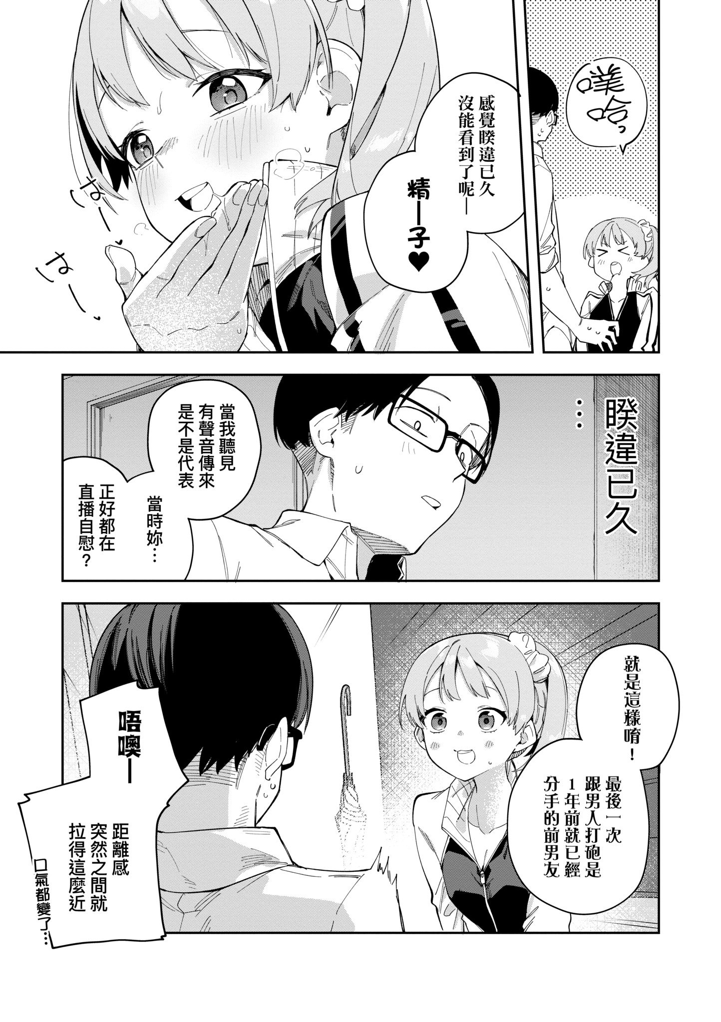 《隣人は有名配信者 鄰人是有名直播主 特裝版》漫画 第1話