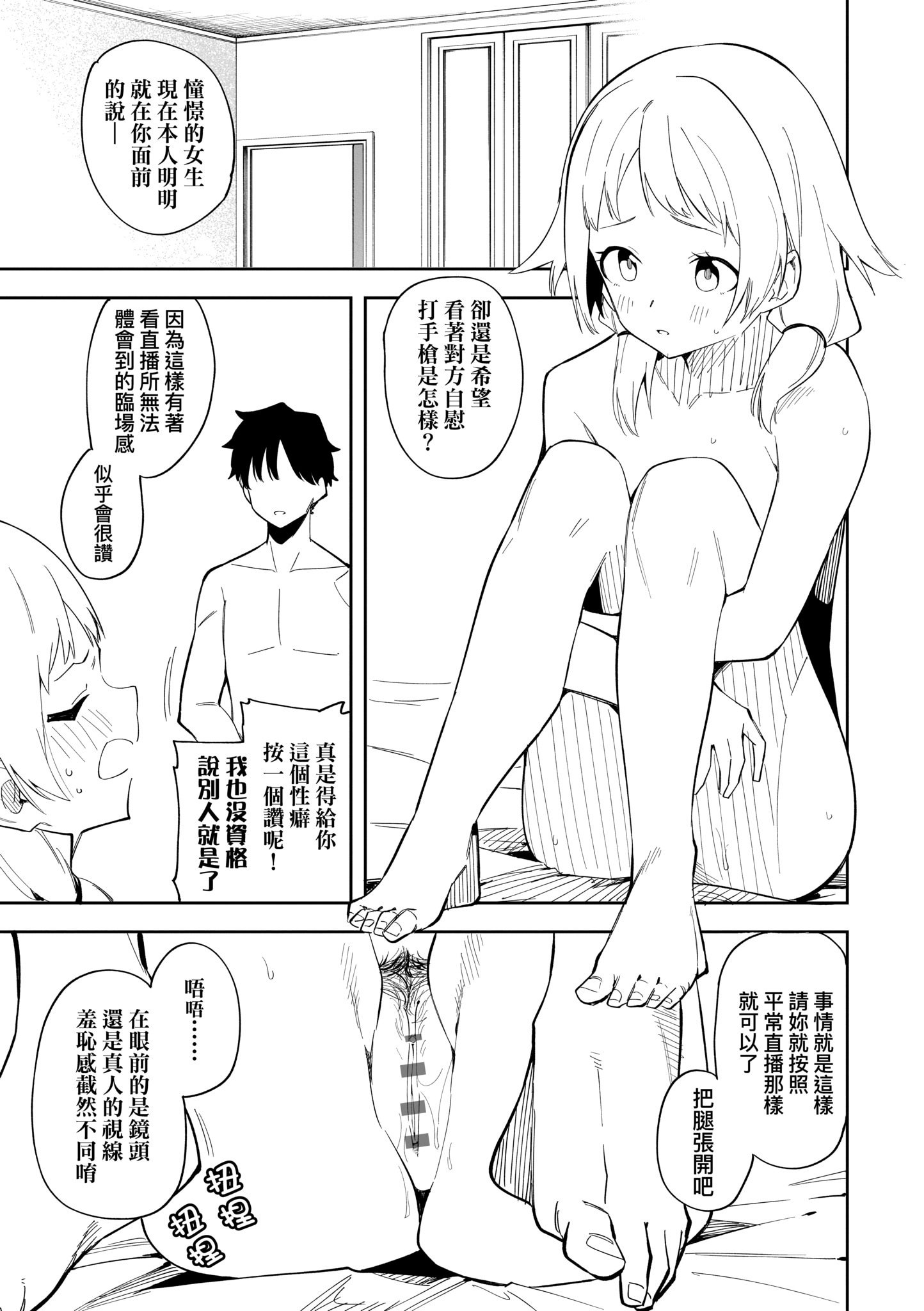 《隣人は有名配信者 鄰人是有名直播主 特裝版》漫画 第1話