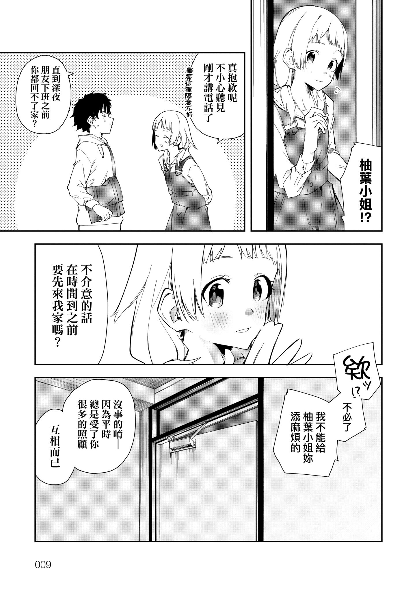 《隣人は有名配信者 鄰人是有名直播主 特裝版》漫画 第1話