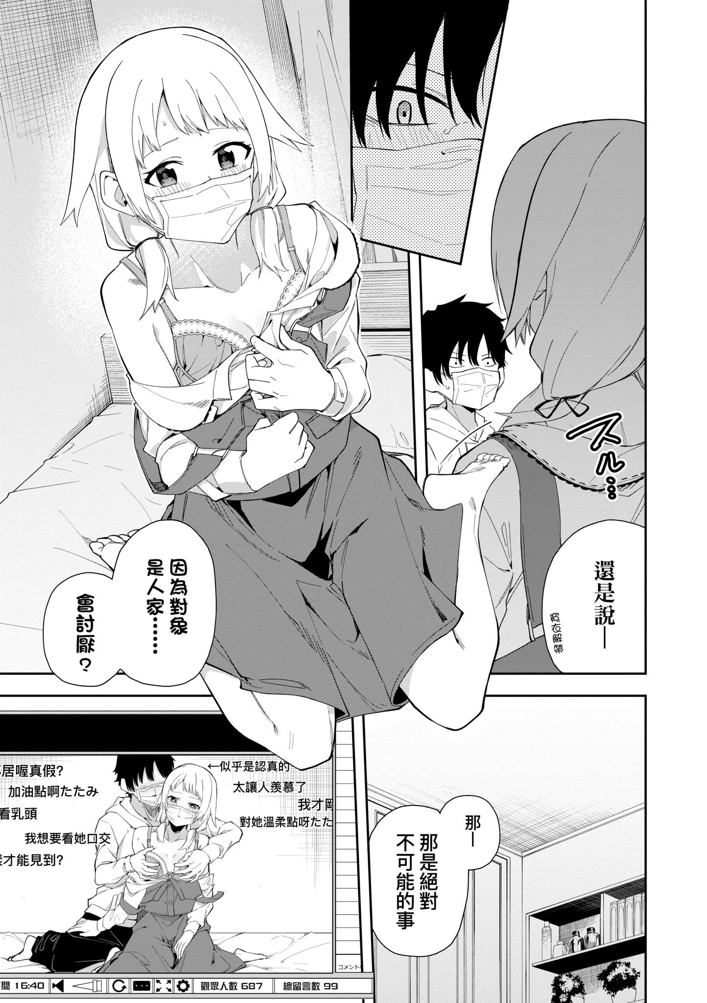 《隣人は有名配信者 鄰人是有名直播主 特裝版》漫画 第1話