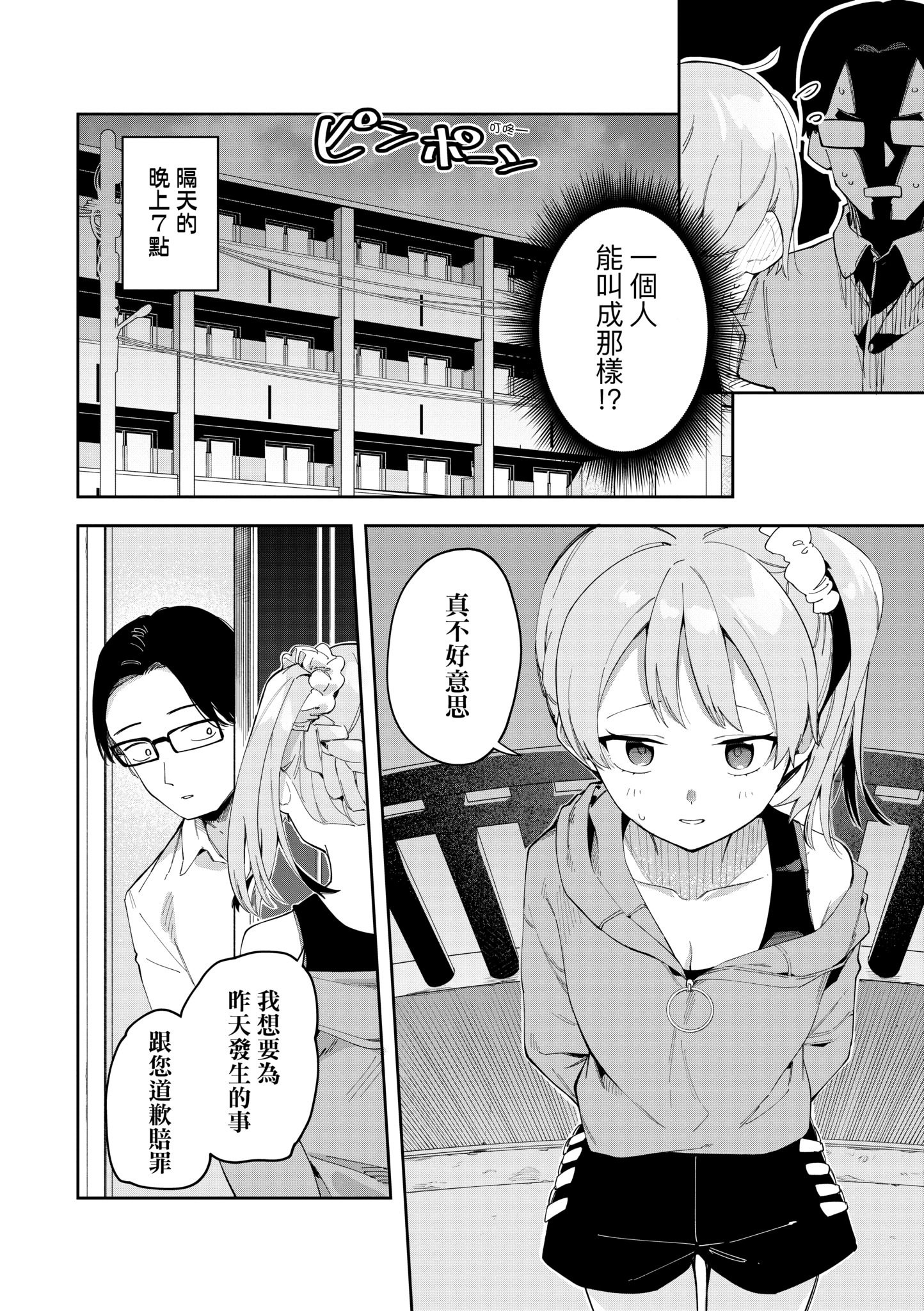 《隣人は有名配信者 鄰人是有名直播主 特裝版》漫画 第1話