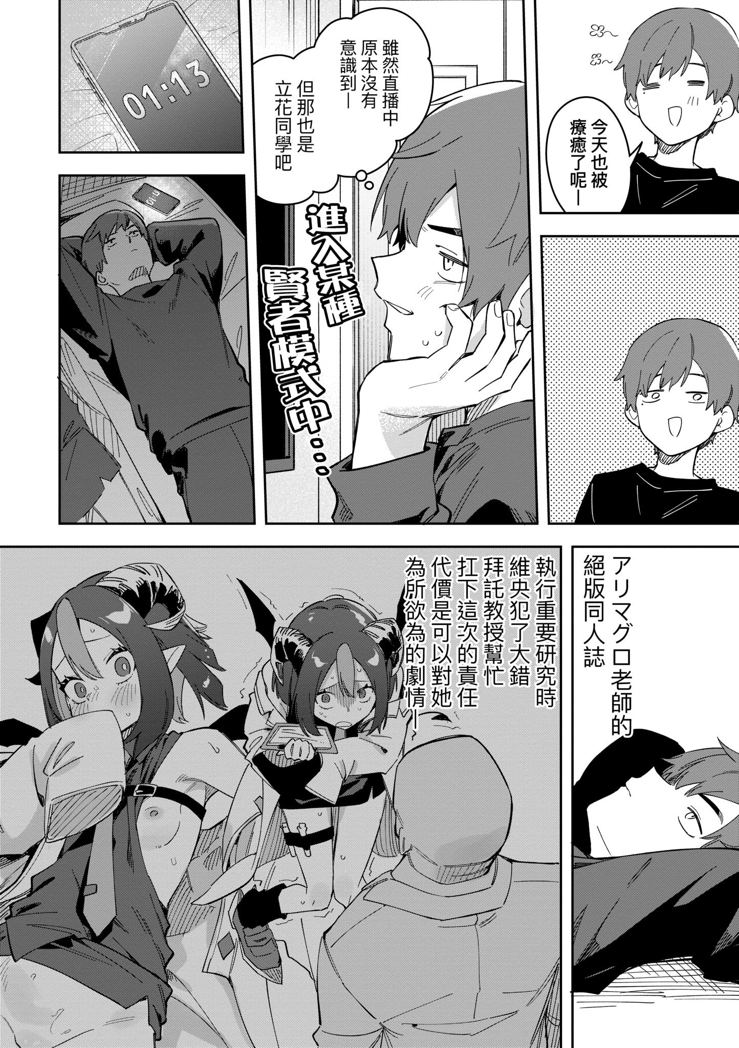 《隣人は有名配信者 鄰人是有名直播主 特裝版》漫画 第1話