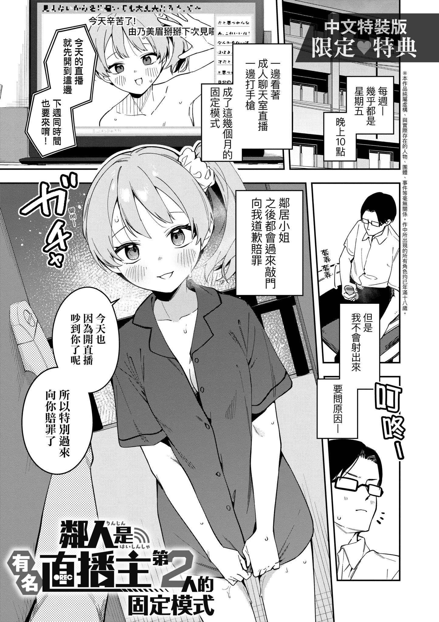 《隣人は有名配信者 鄰人是有名直播主 特裝版》漫画 第1話