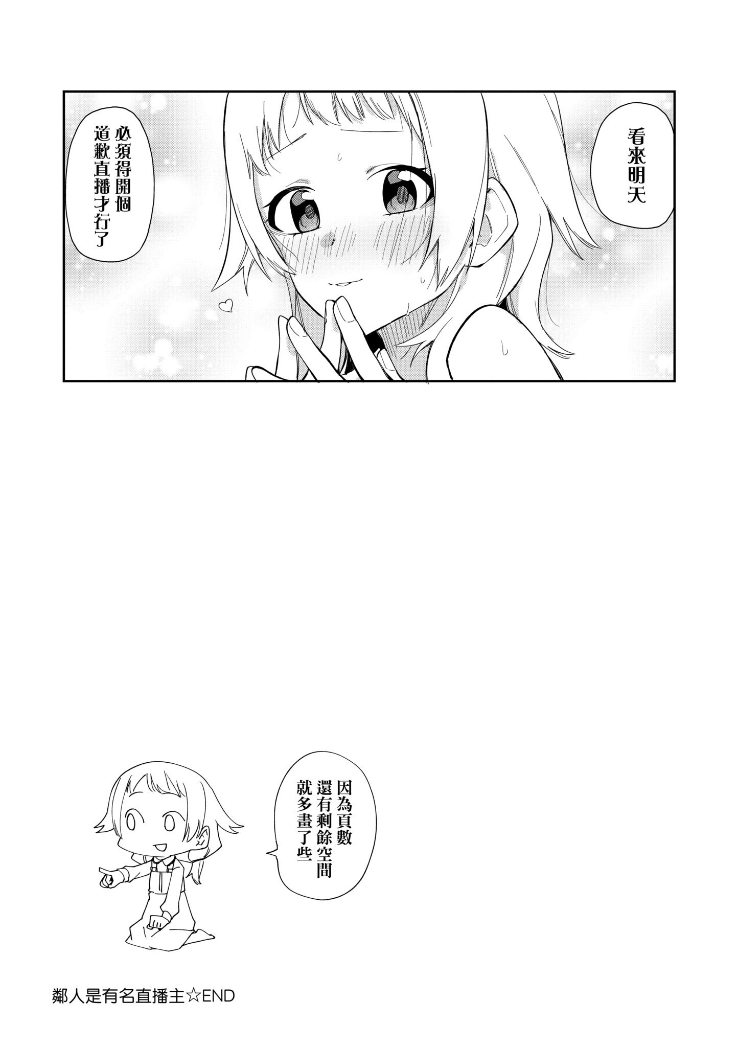 《隣人は有名配信者 鄰人是有名直播主 特裝版》漫画 第1話