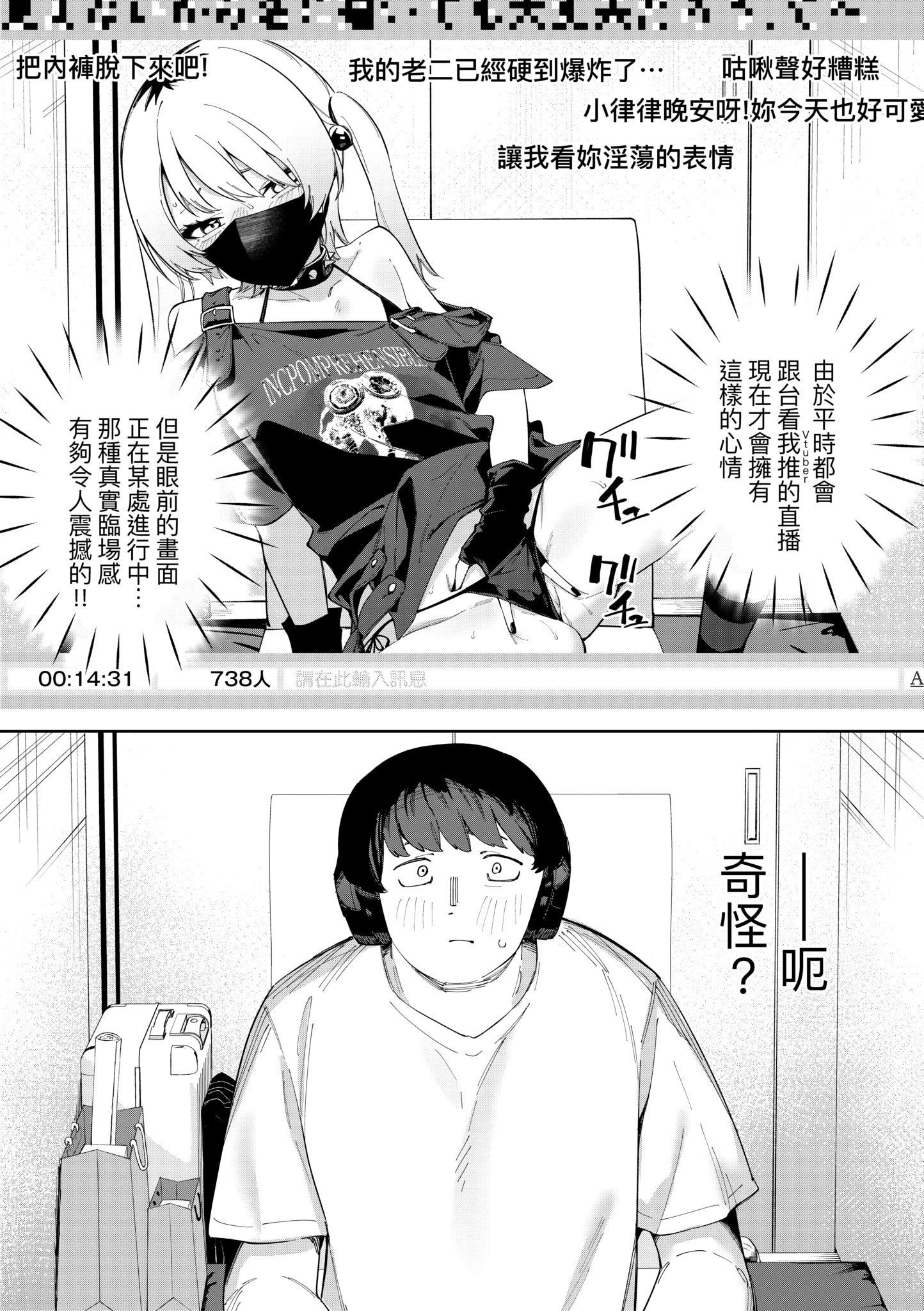 《隣人は有名配信者 鄰人是有名直播主 特裝版》漫画 第1話