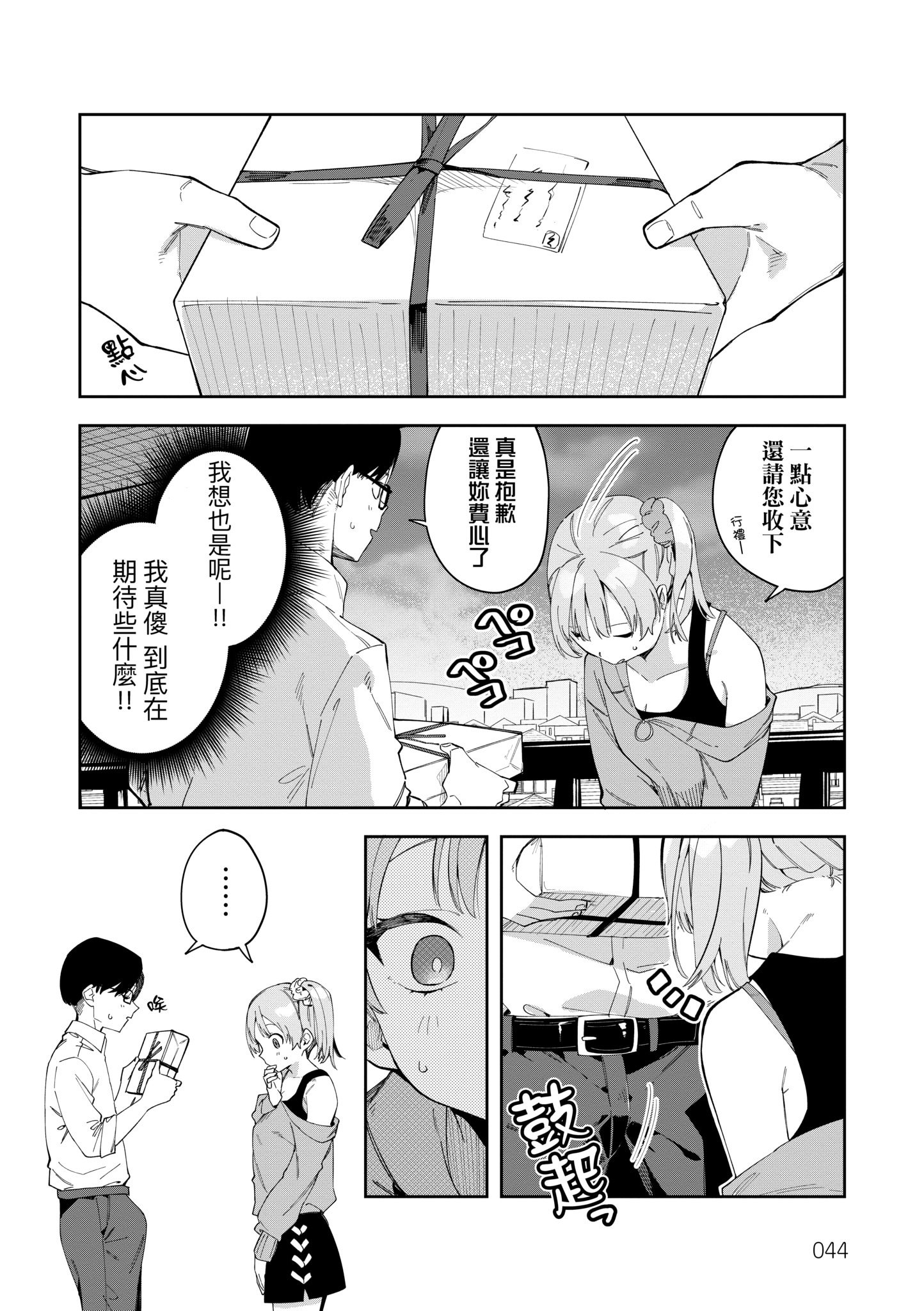 《隣人は有名配信者 鄰人是有名直播主 特裝版》漫画 第1話