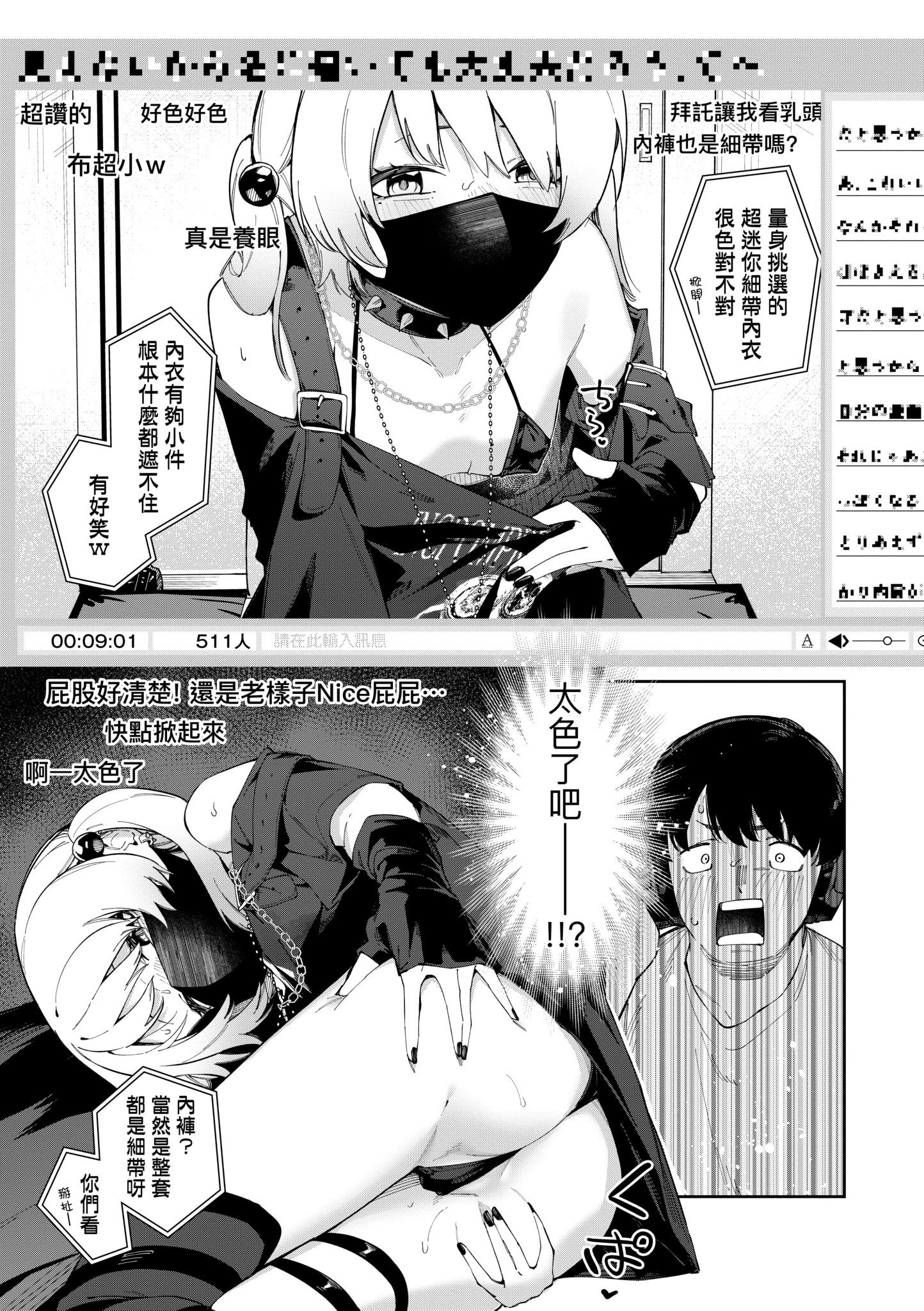 《隣人は有名配信者 鄰人是有名直播主 特裝版》漫画 第1話