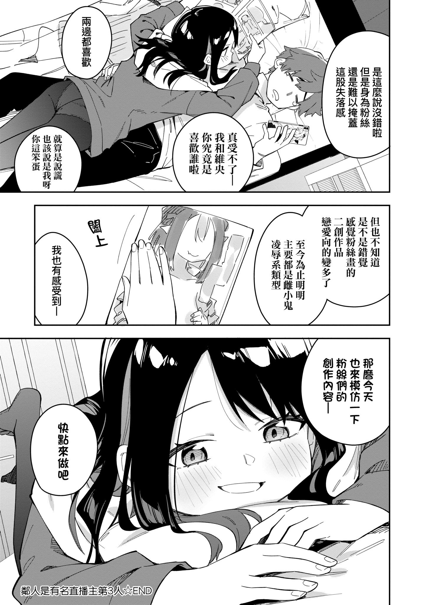 《隣人は有名配信者 鄰人是有名直播主 特裝版》漫画 第1話