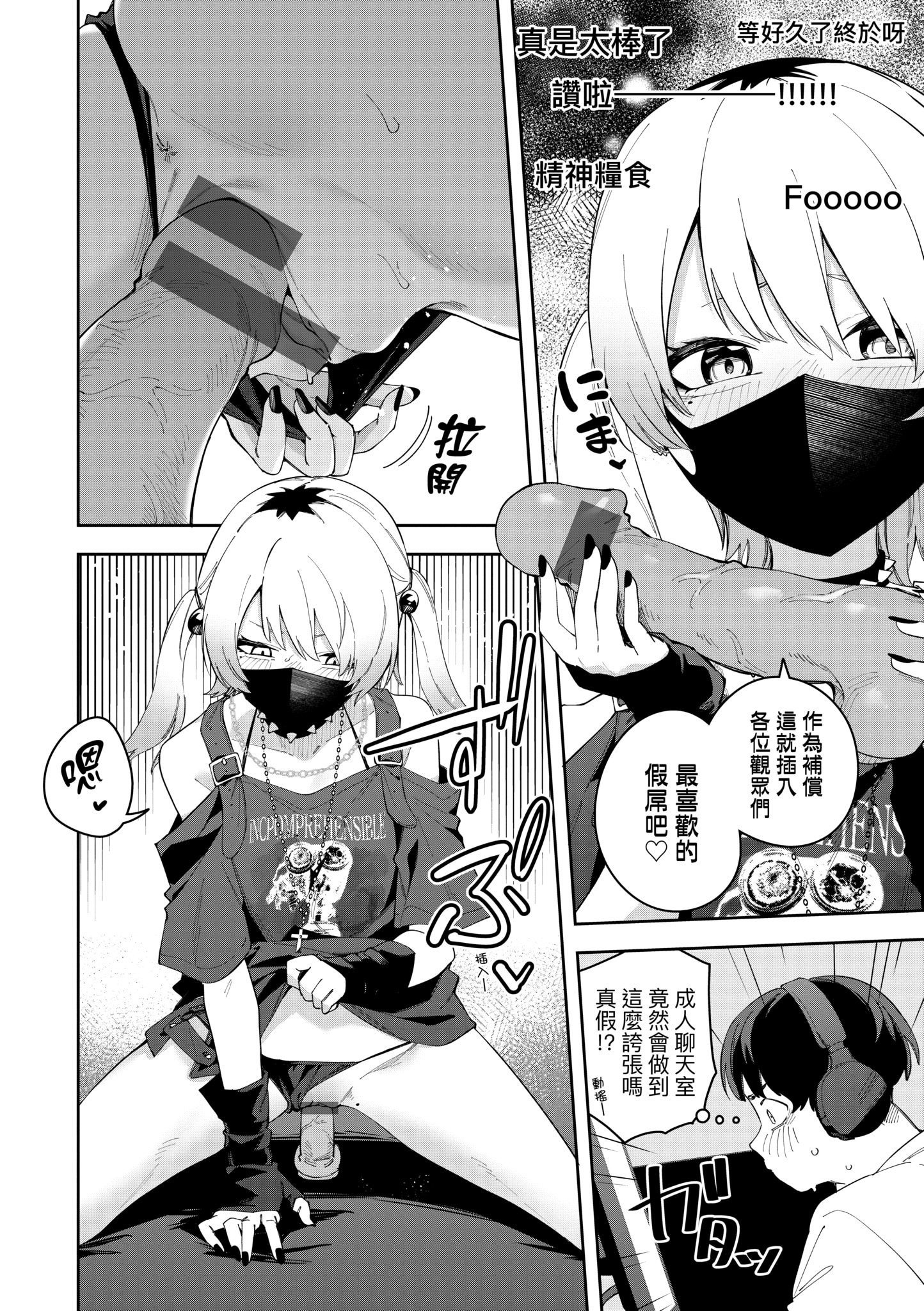 《隣人は有名配信者 鄰人是有名直播主 特裝版》漫画 第1話