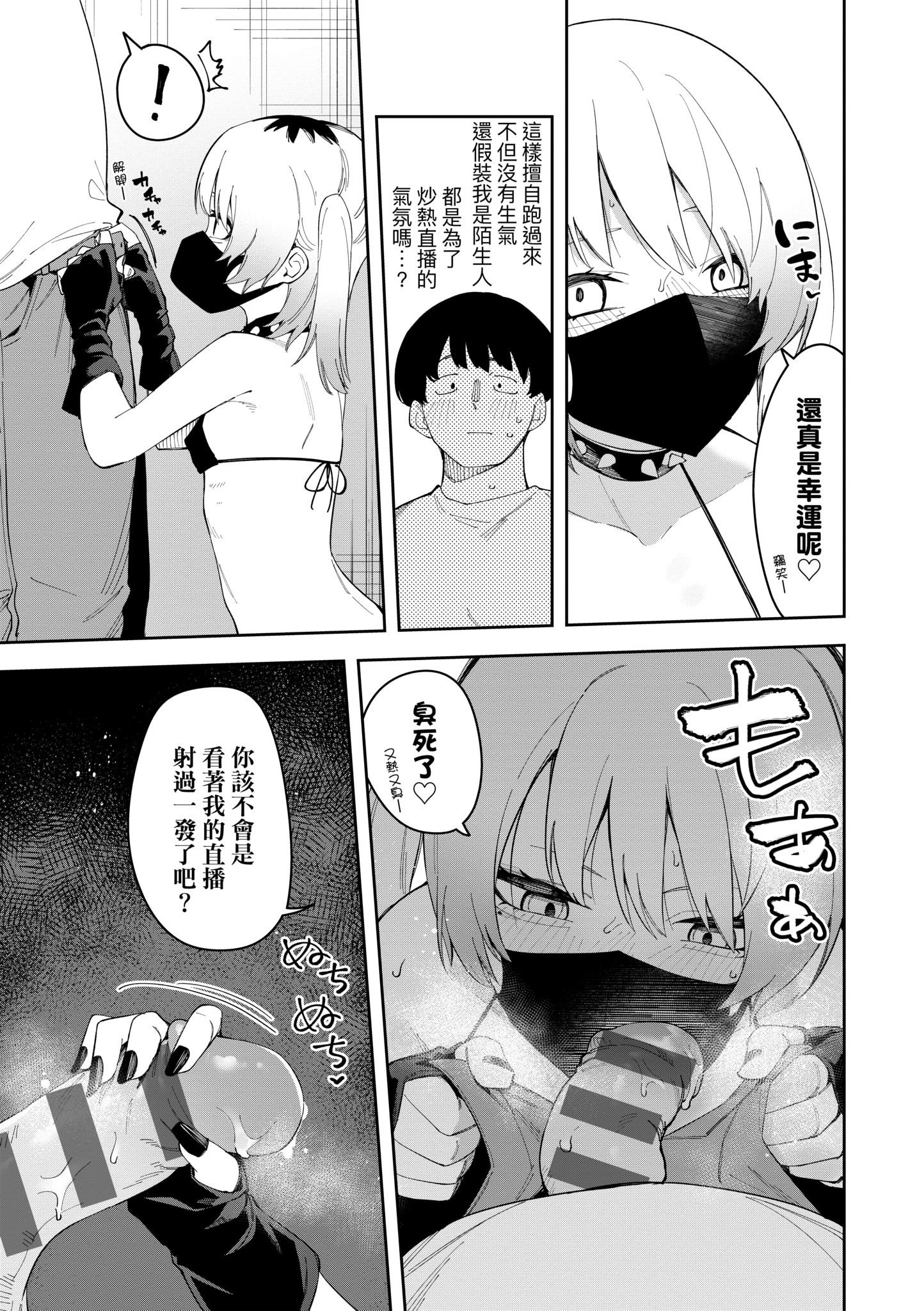 《隣人は有名配信者 鄰人是有名直播主 特裝版》漫画 第1話