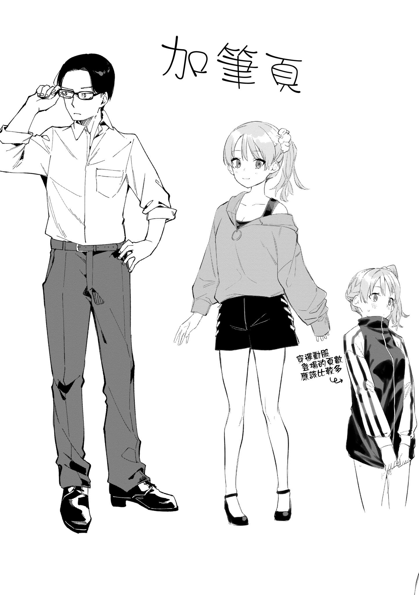 《隣人は有名配信者 鄰人是有名直播主 特裝版》漫画 第1話