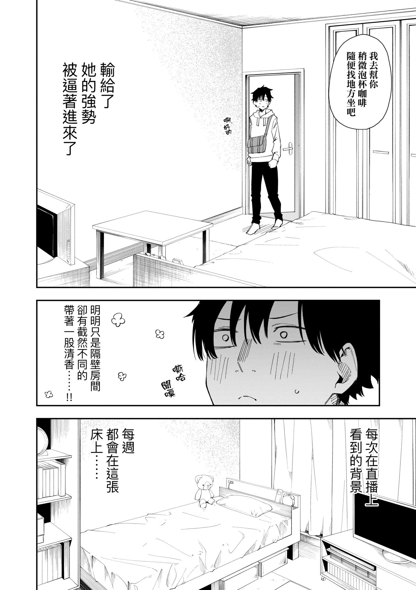 《隣人は有名配信者 鄰人是有名直播主 特裝版》漫画 第1話