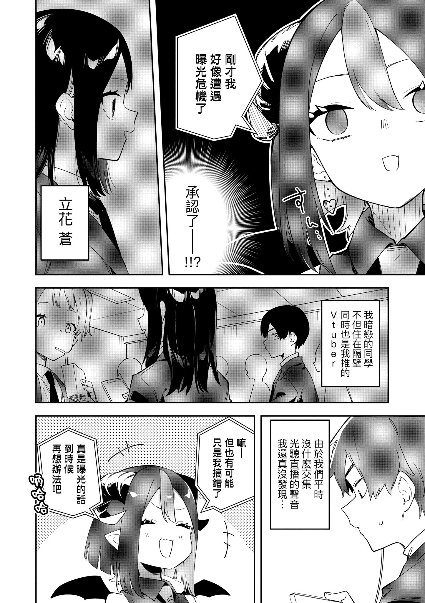 《隣人は有名配信者 鄰人是有名直播主 特裝版》漫画 第1話