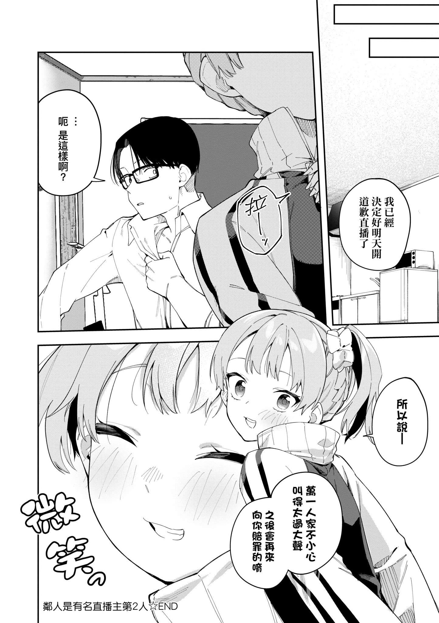 《隣人は有名配信者 鄰人是有名直播主 特裝版》漫画 第1話