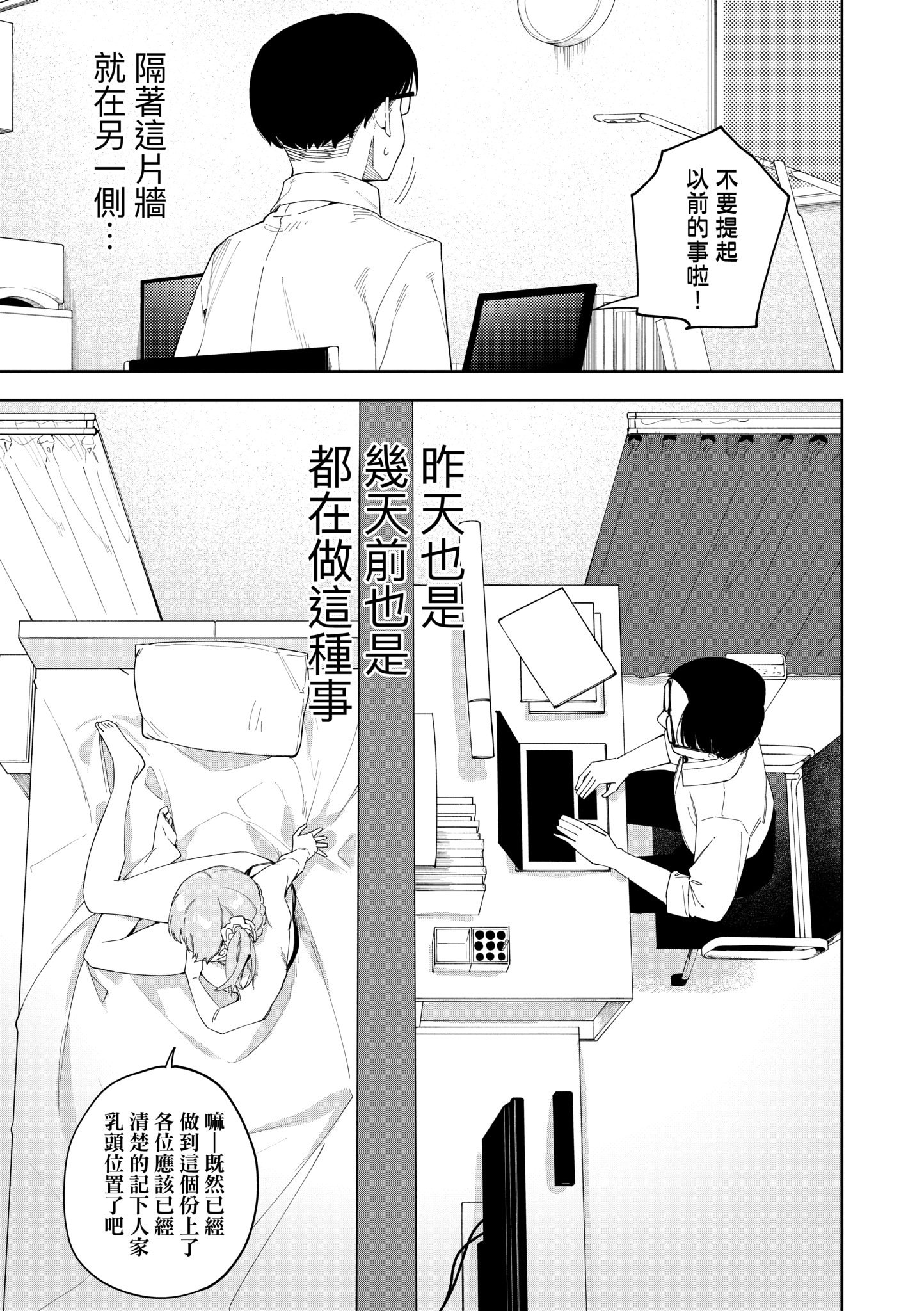 《隣人は有名配信者 鄰人是有名直播主 特裝版》漫画 第1話