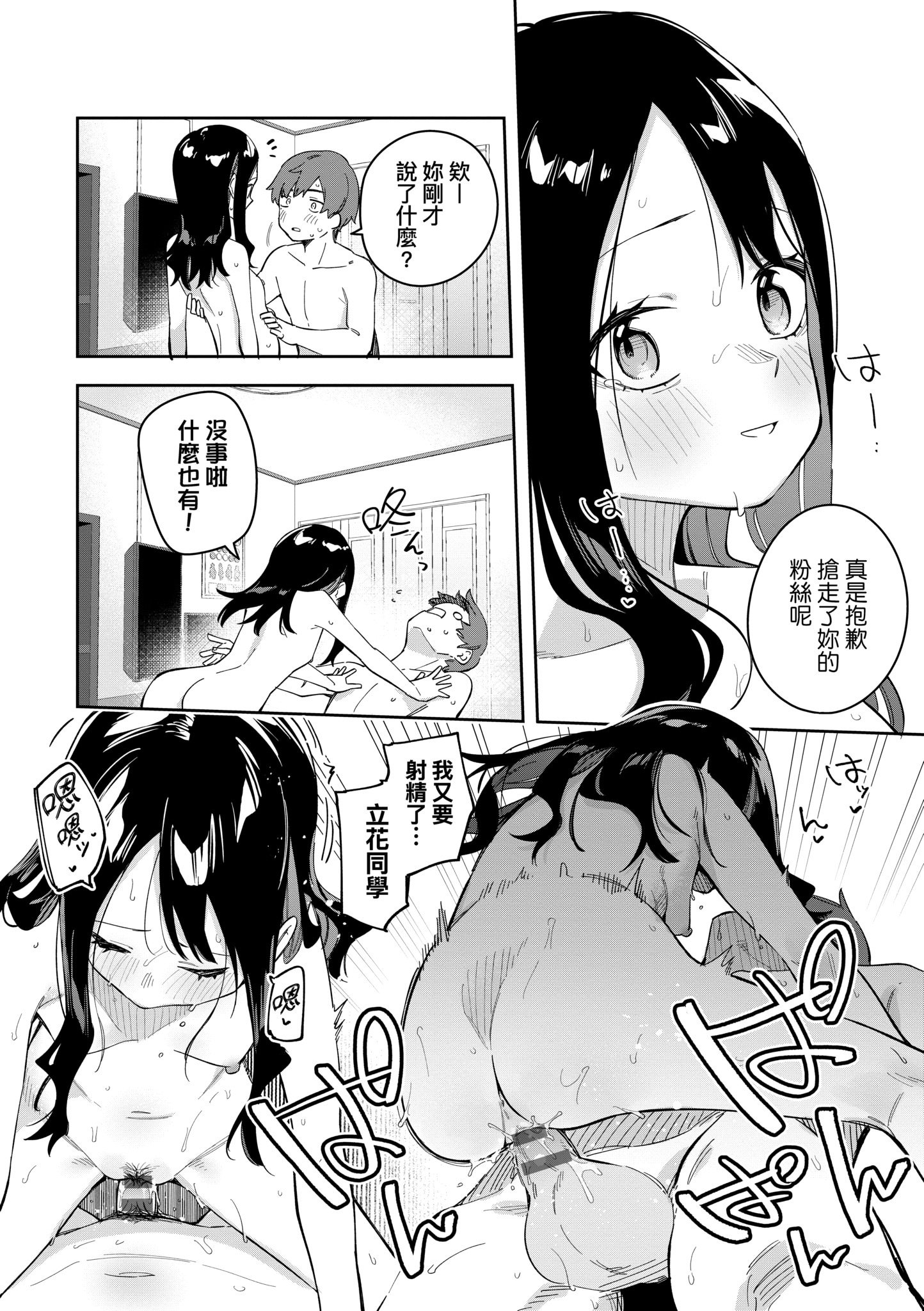 《隣人は有名配信者 鄰人是有名直播主 特裝版》漫画 第1話