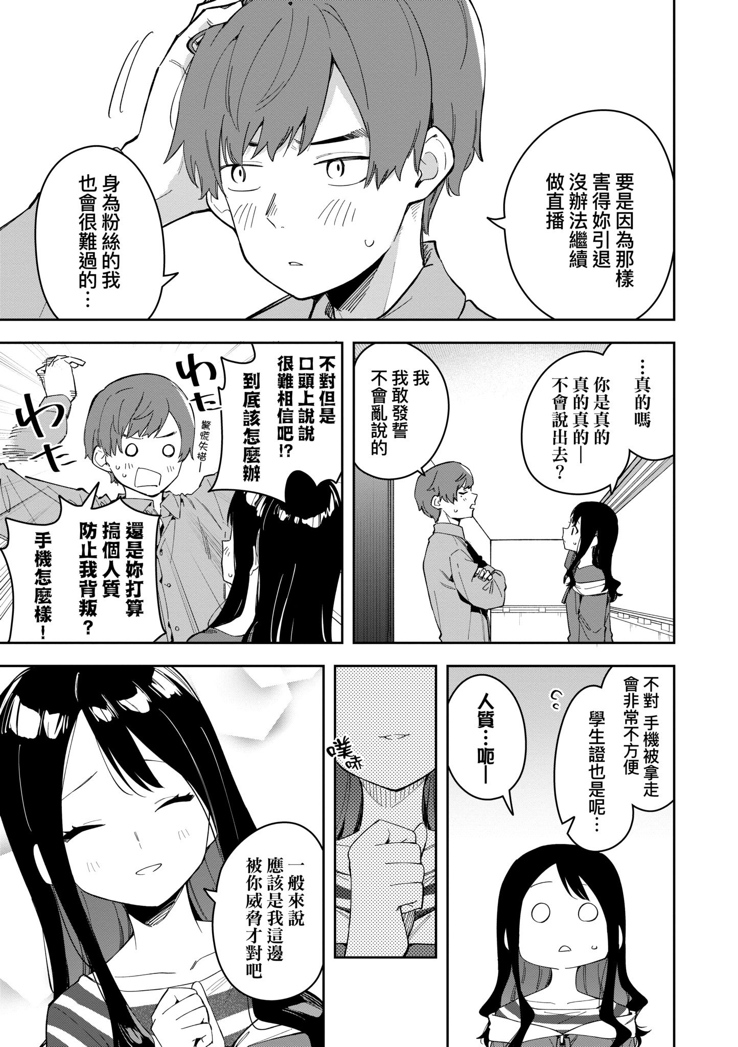 《隣人は有名配信者 鄰人是有名直播主 特裝版》漫画 第1話