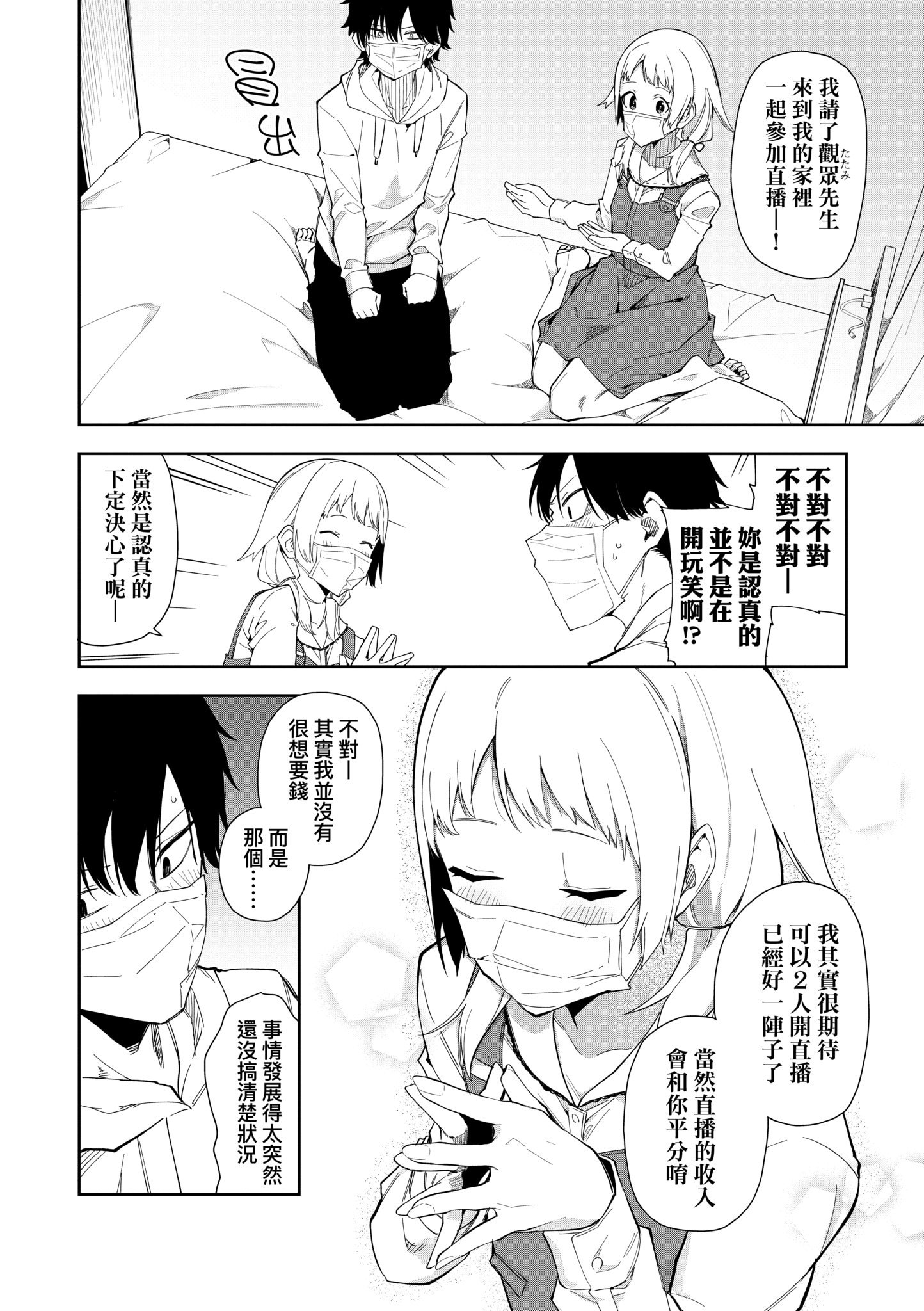 《隣人は有名配信者 鄰人是有名直播主 特裝版》漫画 第1話