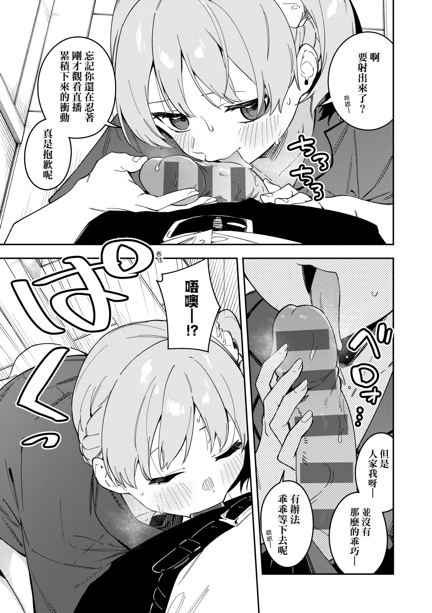 《隣人は有名配信者 鄰人是有名直播主 特裝版》漫画 第1話