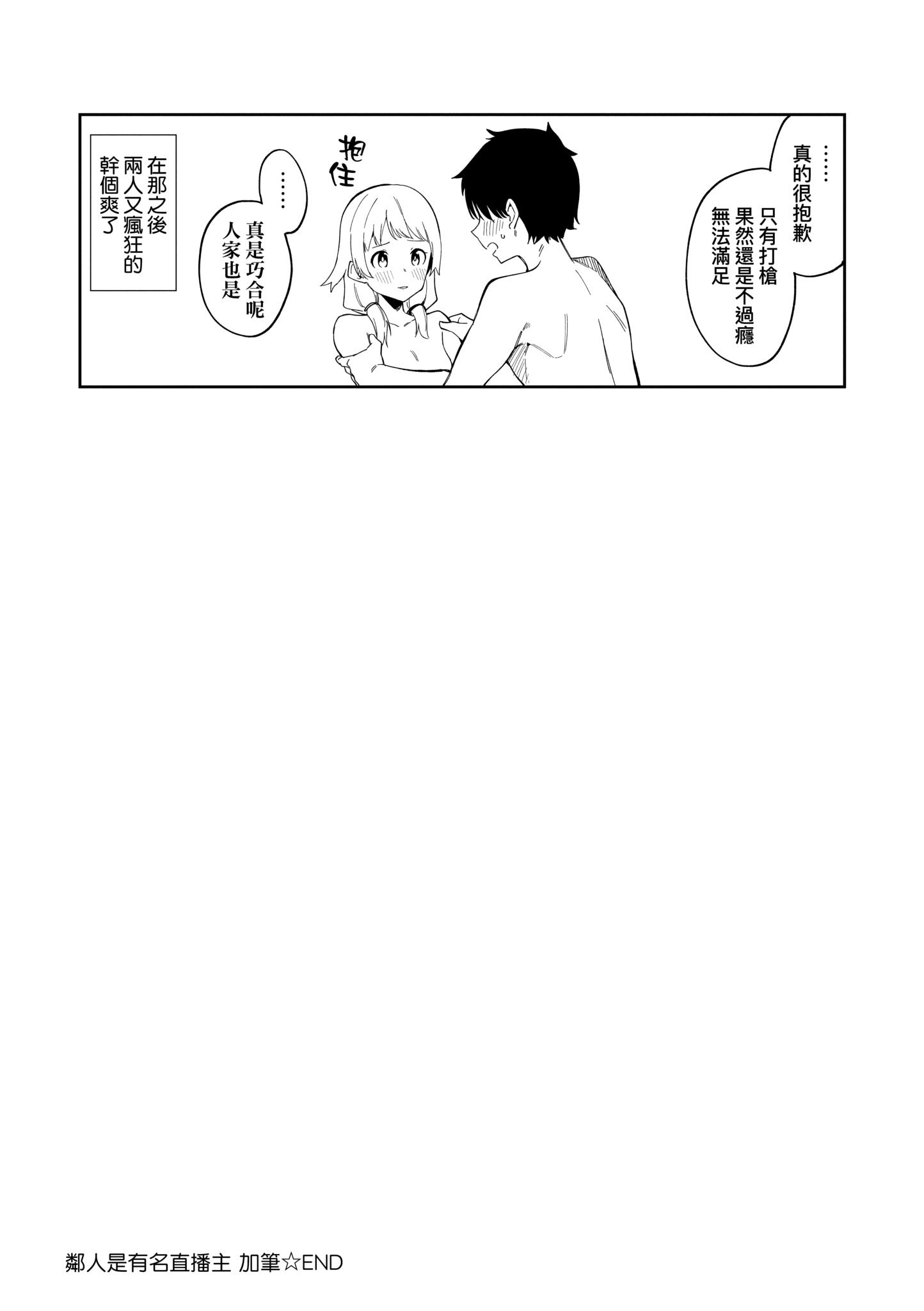 《隣人は有名配信者 鄰人是有名直播主 特裝版》漫画 第1話