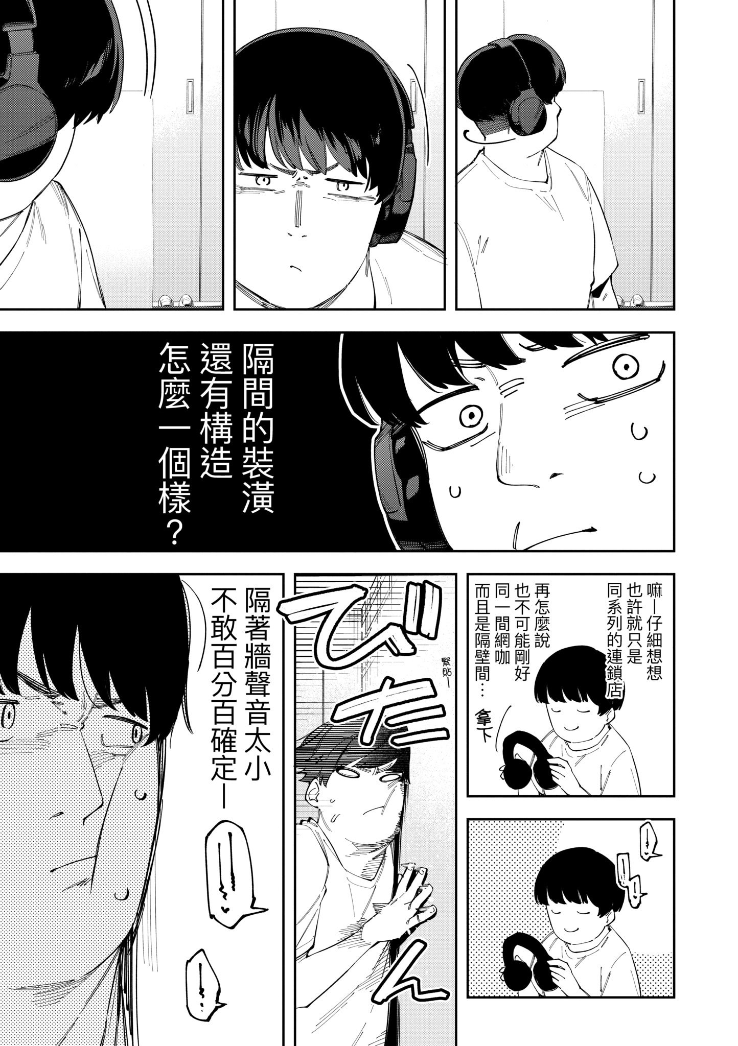 《隣人は有名配信者 鄰人是有名直播主 特裝版》漫画 第1話