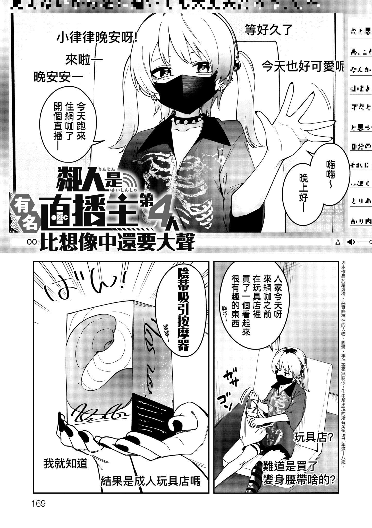 《隣人は有名配信者 鄰人是有名直播主 特裝版》漫画 第1話