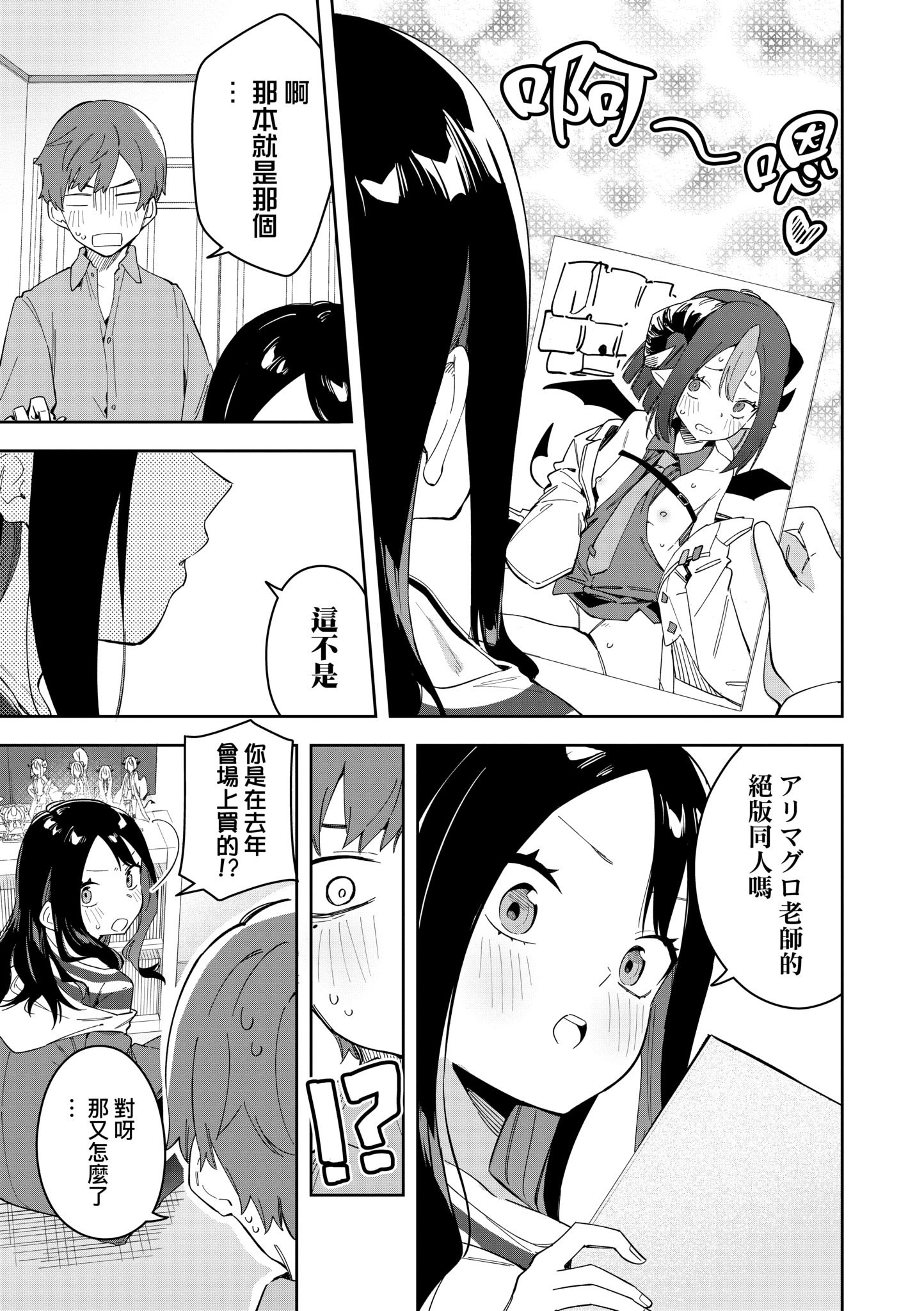 《隣人は有名配信者 鄰人是有名直播主 特裝版》漫画 第1話