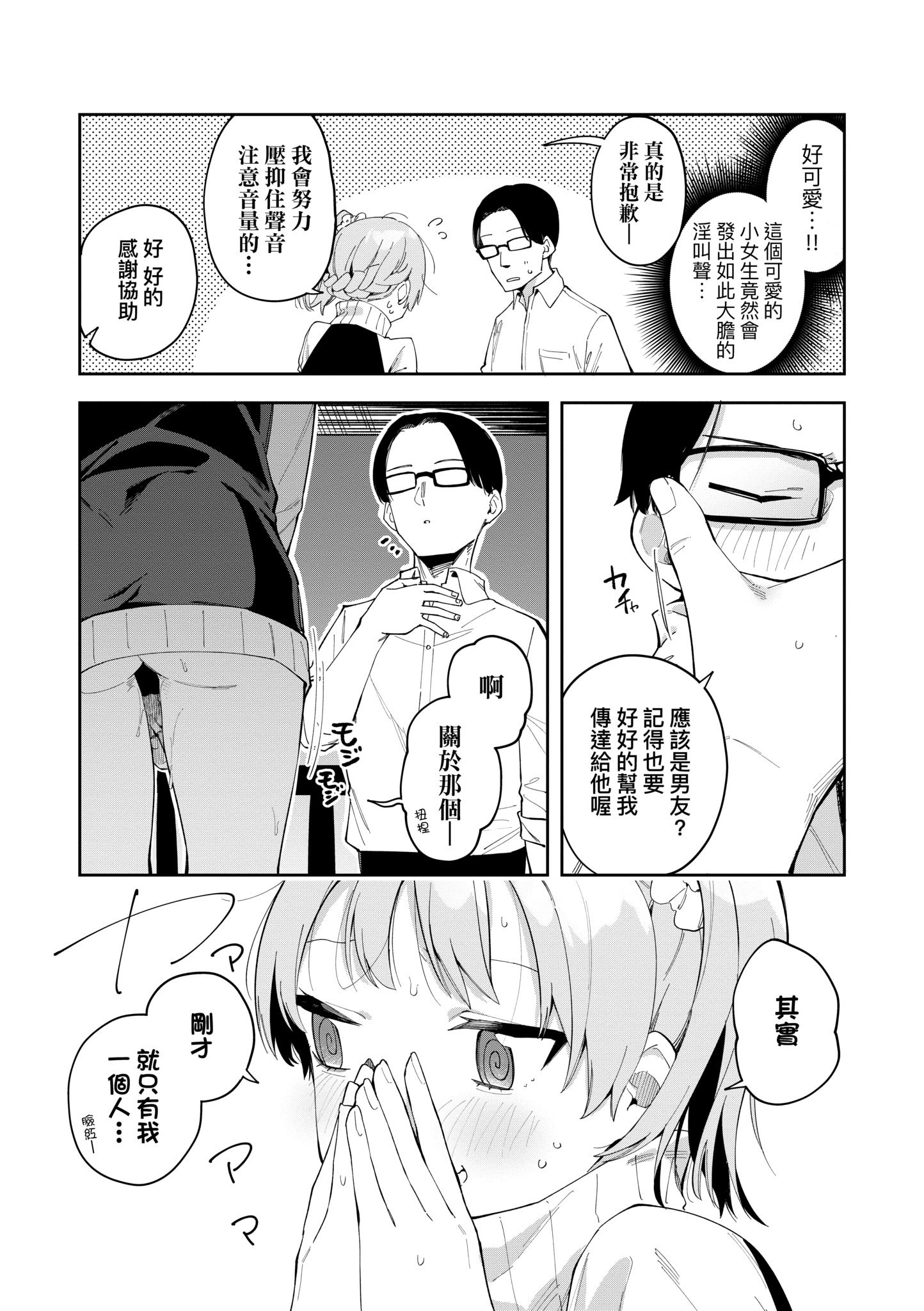 《隣人は有名配信者 鄰人是有名直播主 特裝版》漫画 第1話