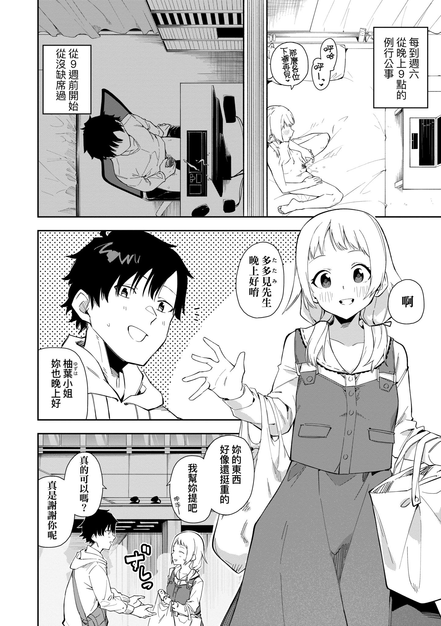 《隣人は有名配信者 鄰人是有名直播主 特裝版》漫画 第1話