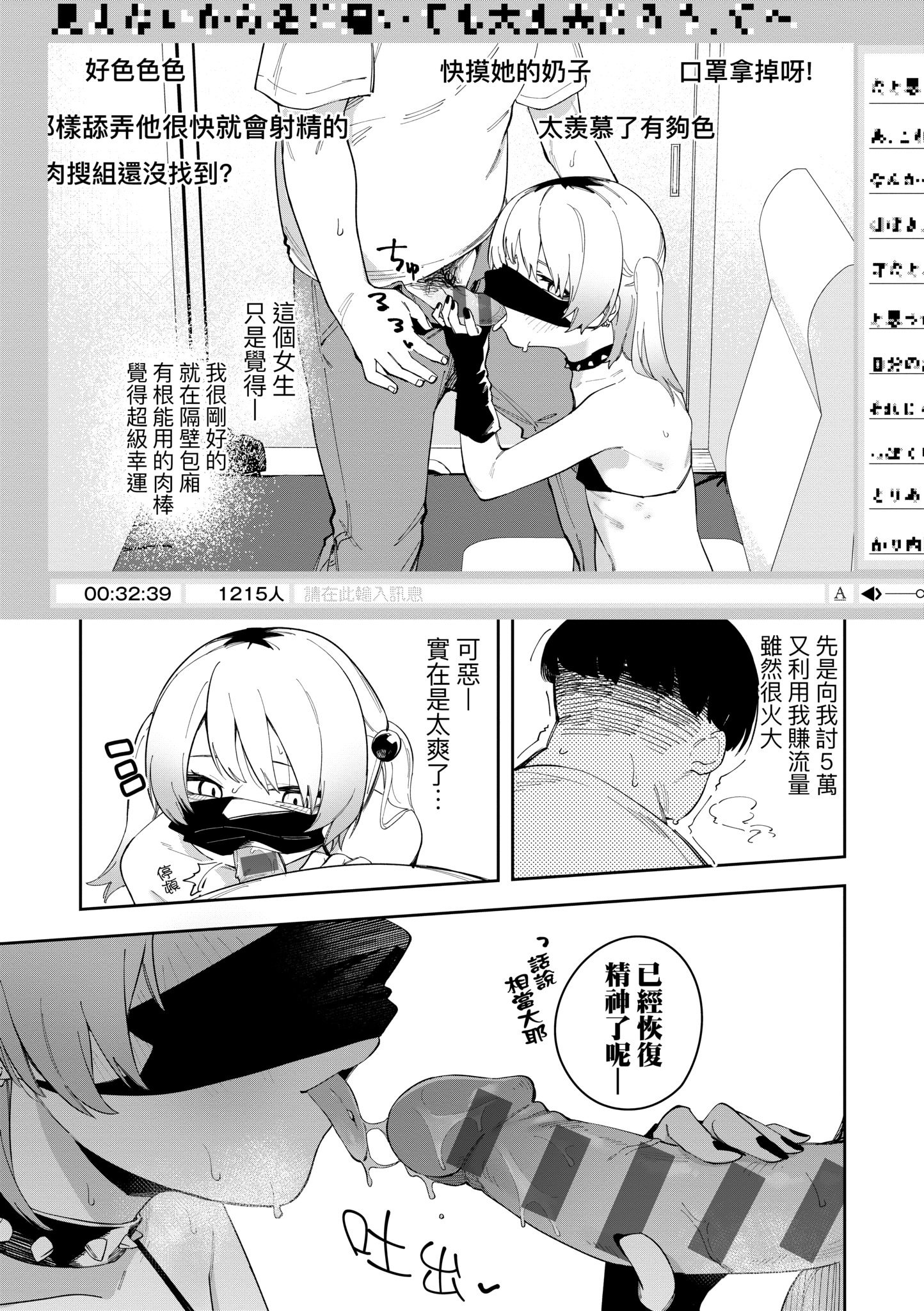 《隣人は有名配信者 鄰人是有名直播主 特裝版》漫画 第1話