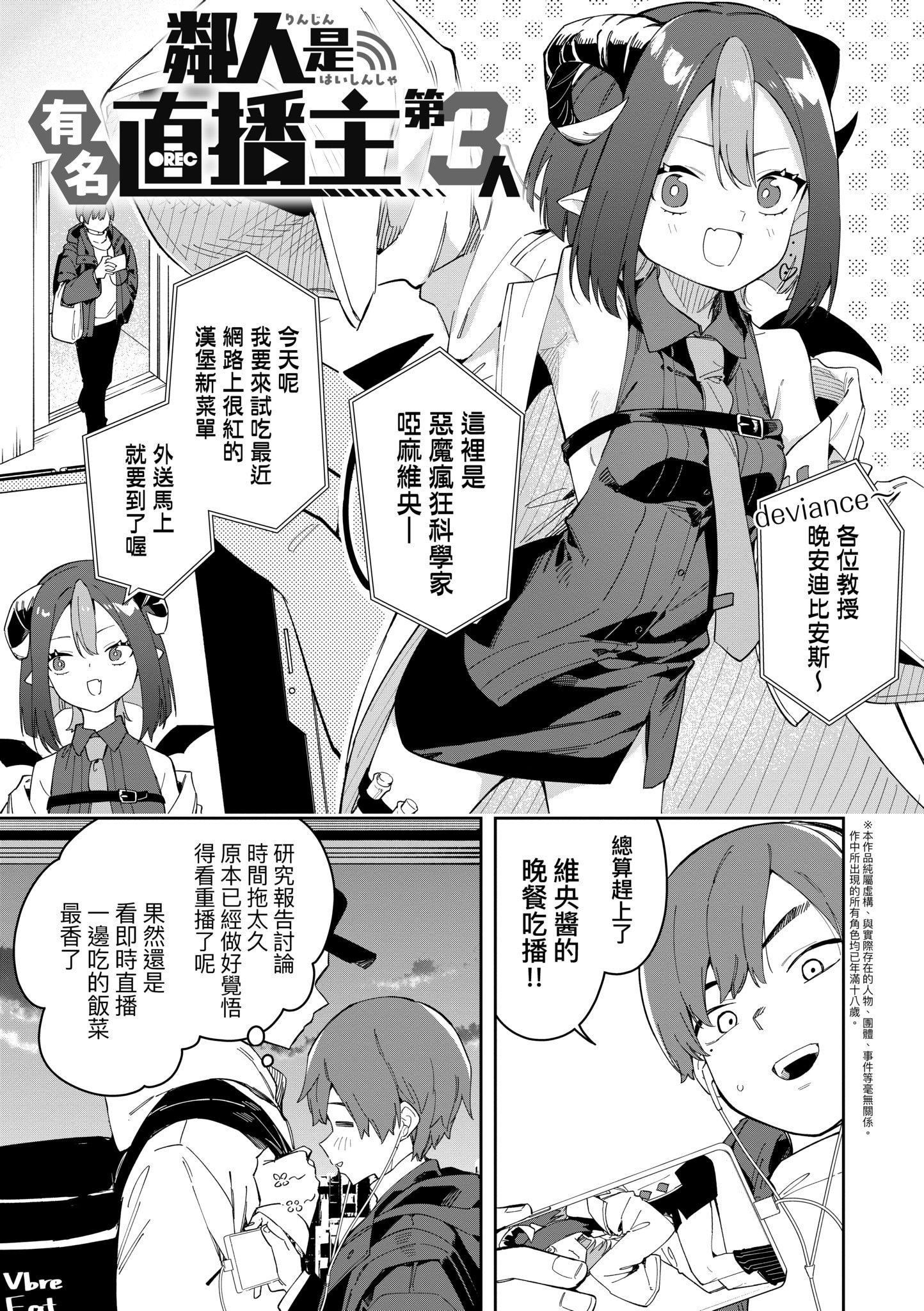 《隣人は有名配信者 鄰人是有名直播主 特裝版》漫画 第1話