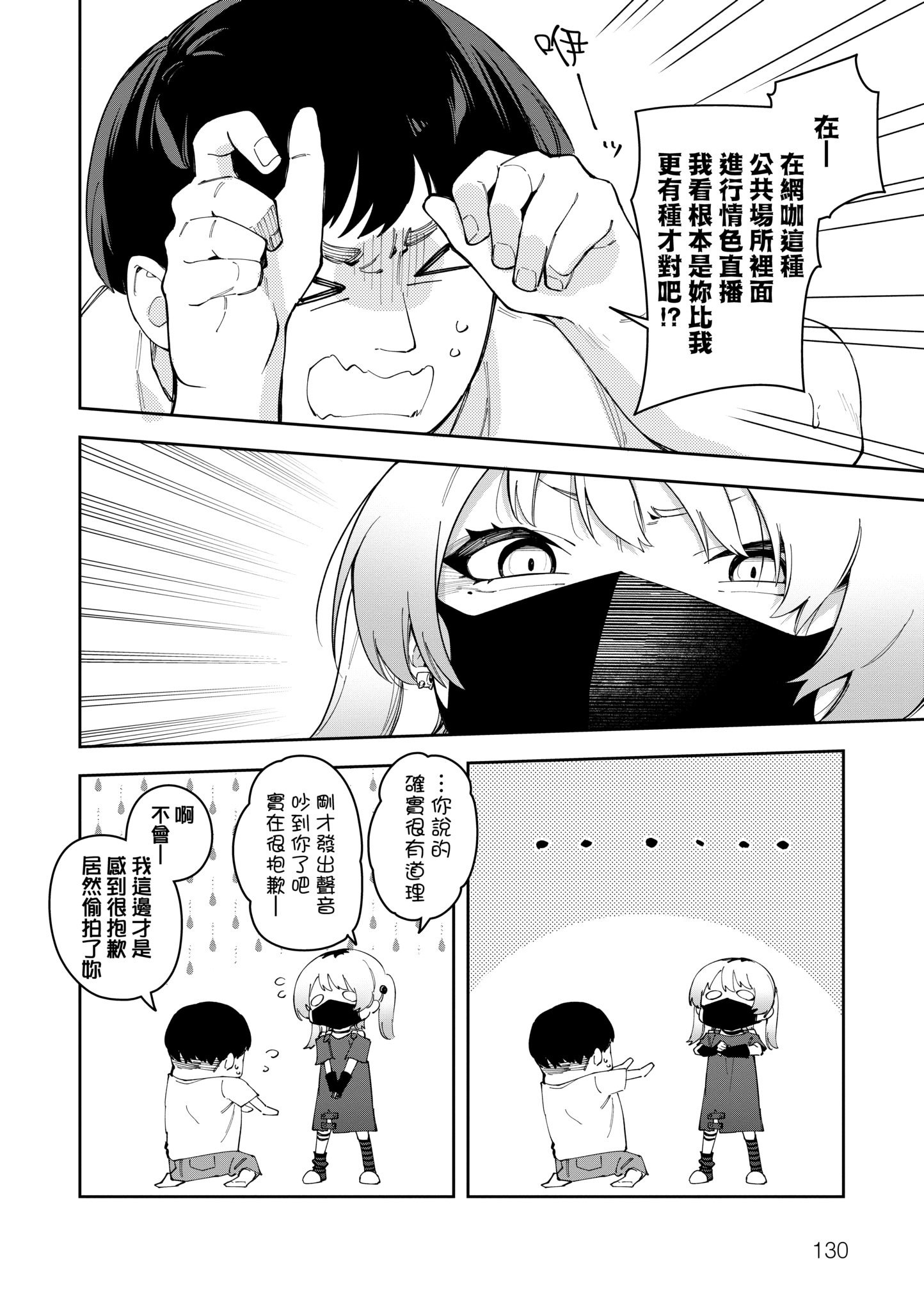 《隣人は有名配信者 鄰人是有名直播主 特裝版》漫画 第1話