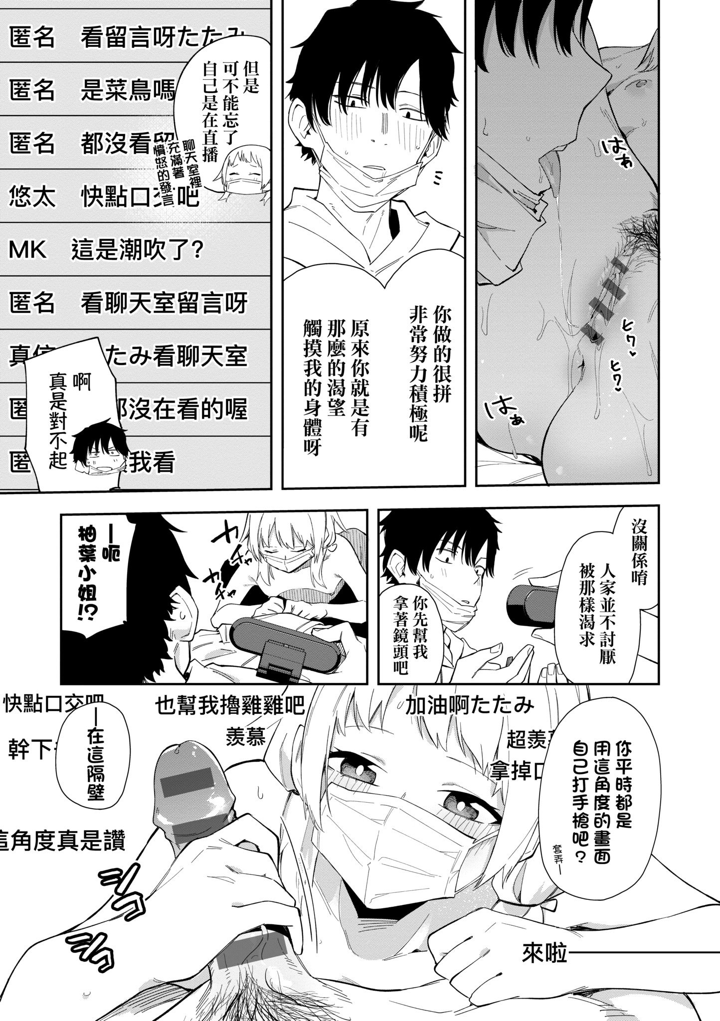 《隣人は有名配信者 鄰人是有名直播主 特裝版》漫画 第1話