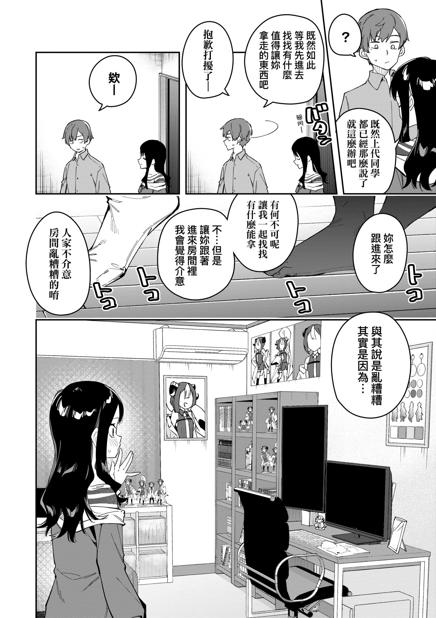 《隣人は有名配信者 鄰人是有名直播主 特裝版》漫画 第1話